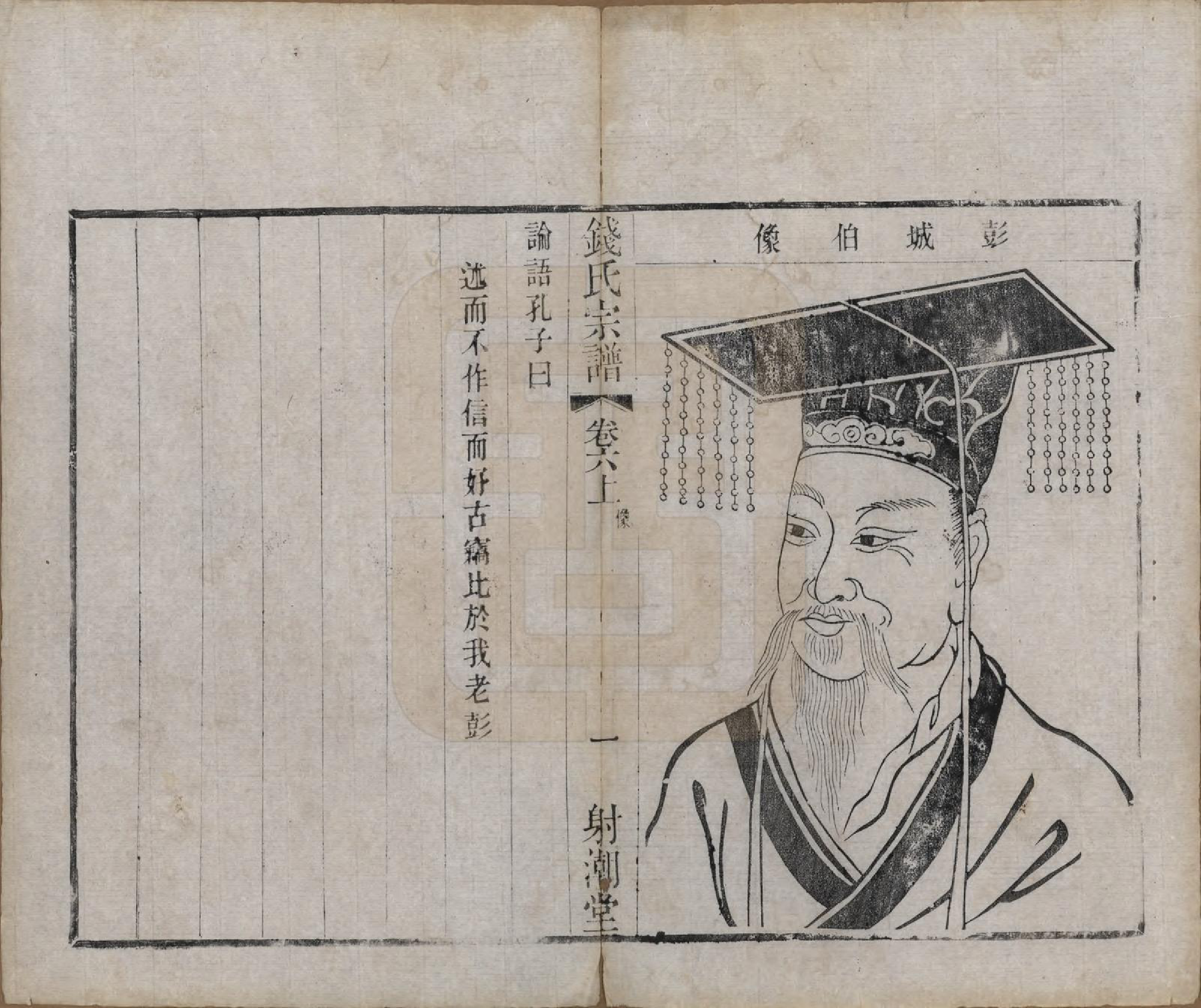 GTJP1182.钱.中国.钱氏宗谱十三卷首一卷.清光绪六年（1880）_006.pdf_第2页