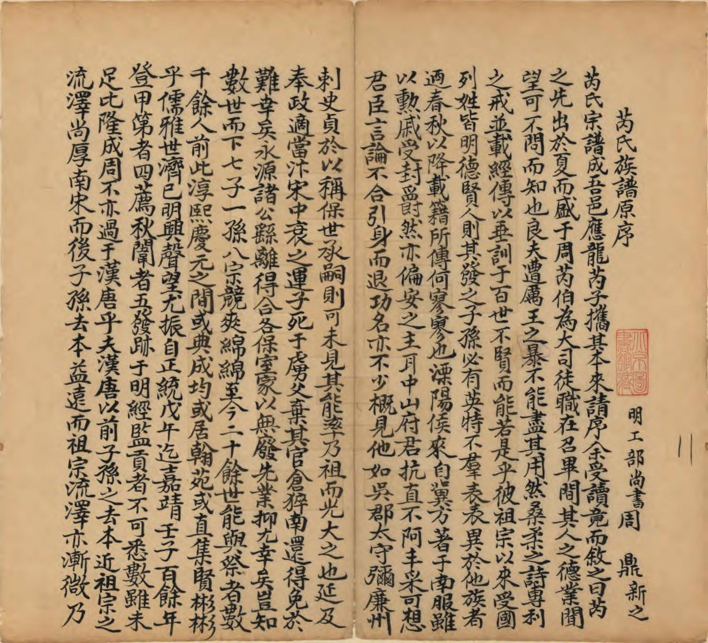 GTJP1234.芮.中国.芮氏族谱.清光绪_001.pdf_第3页