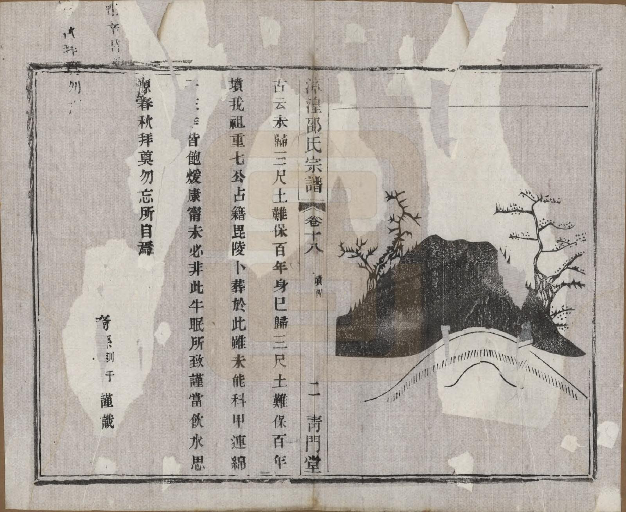 GTJP1245.邵.中国.漳湟邵氏宗谱二十卷.民国三十年（1941）_018.pdf_第2页