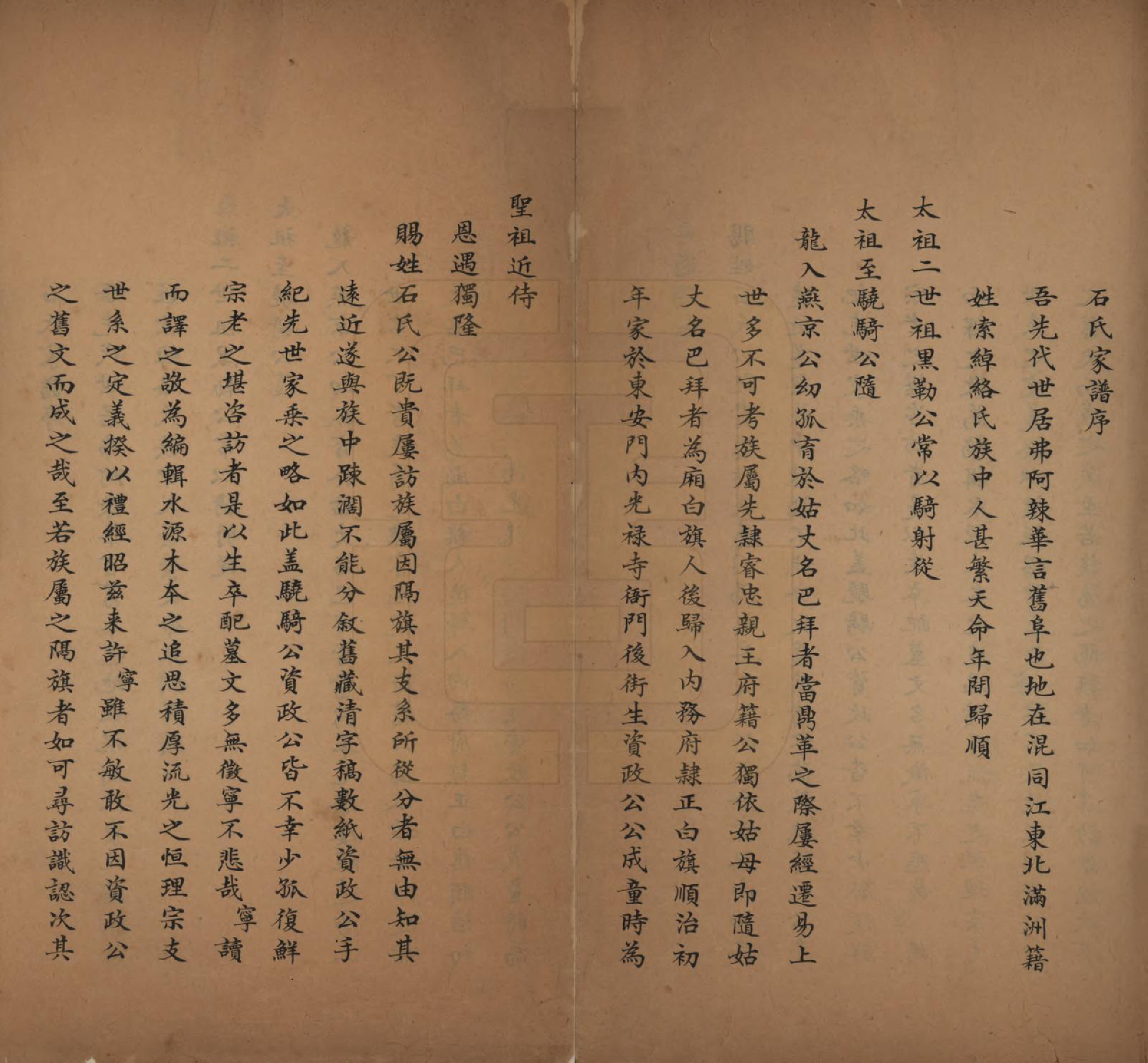 GTJP1316.石.中国.石氏家谱.清_001.pdf_第2页