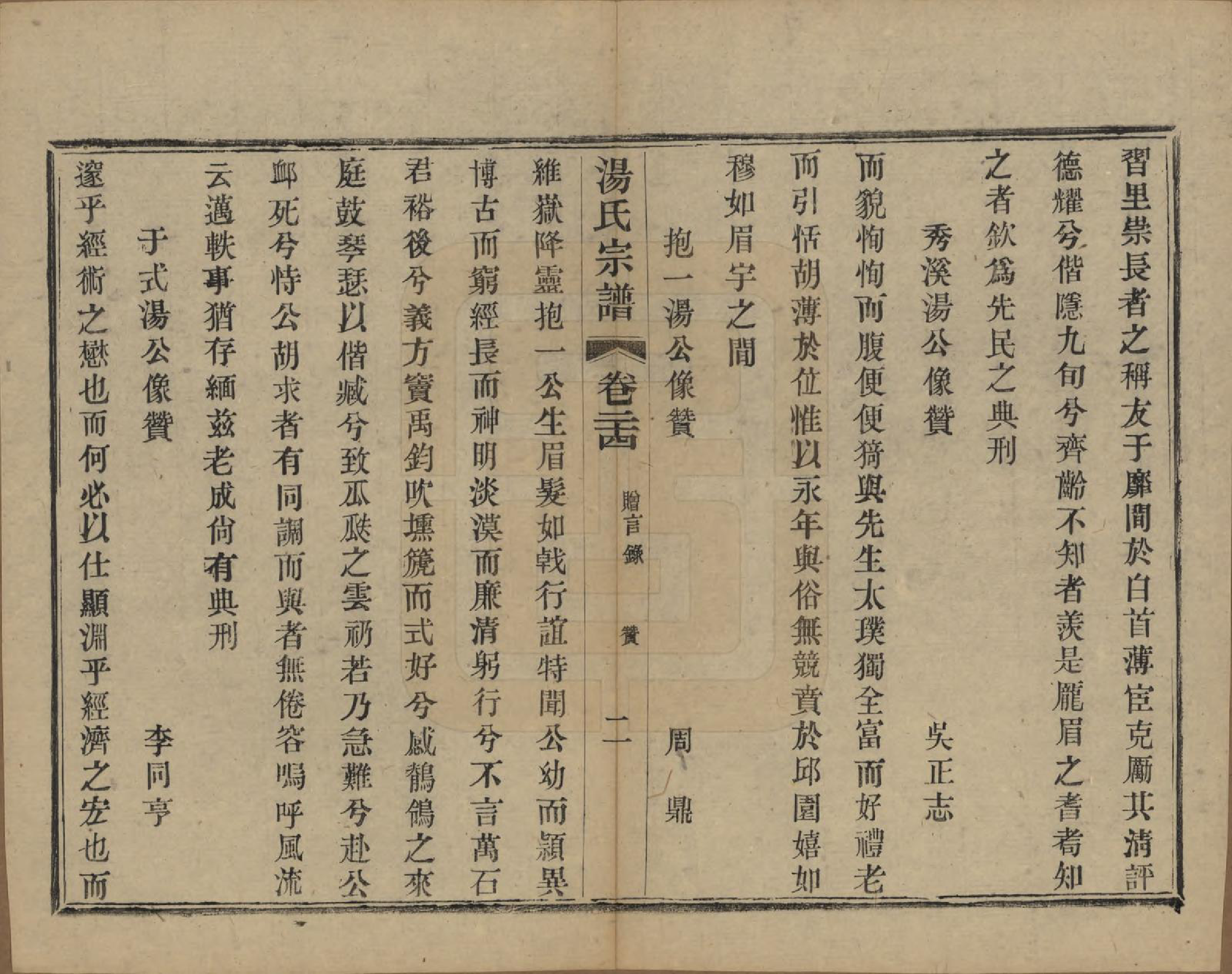 GTJP1393.汤.中国.汤氏续修宗谱二十六卷首一卷.清光绪三十四年（1908）_024.pdf_第2页