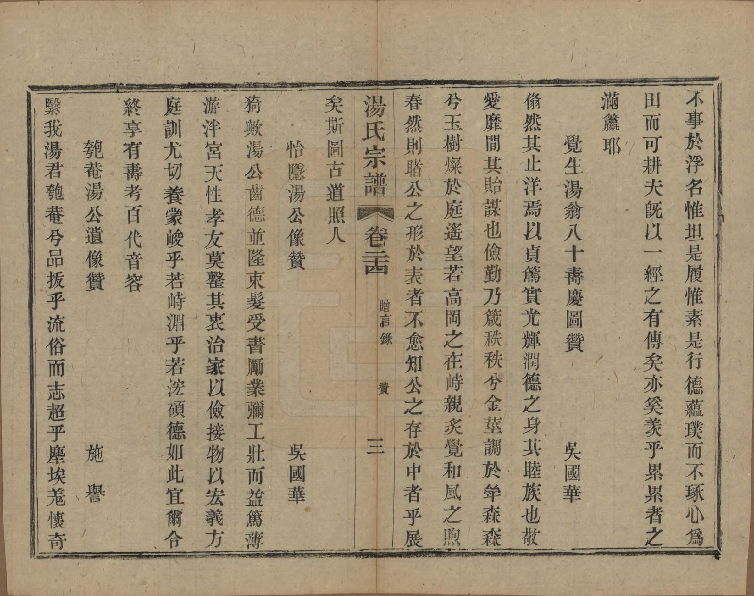 GTJP1393.汤.中国.汤氏续修宗谱二十六卷首一卷.清光绪三十四年（1908）_024.pdf_第3页