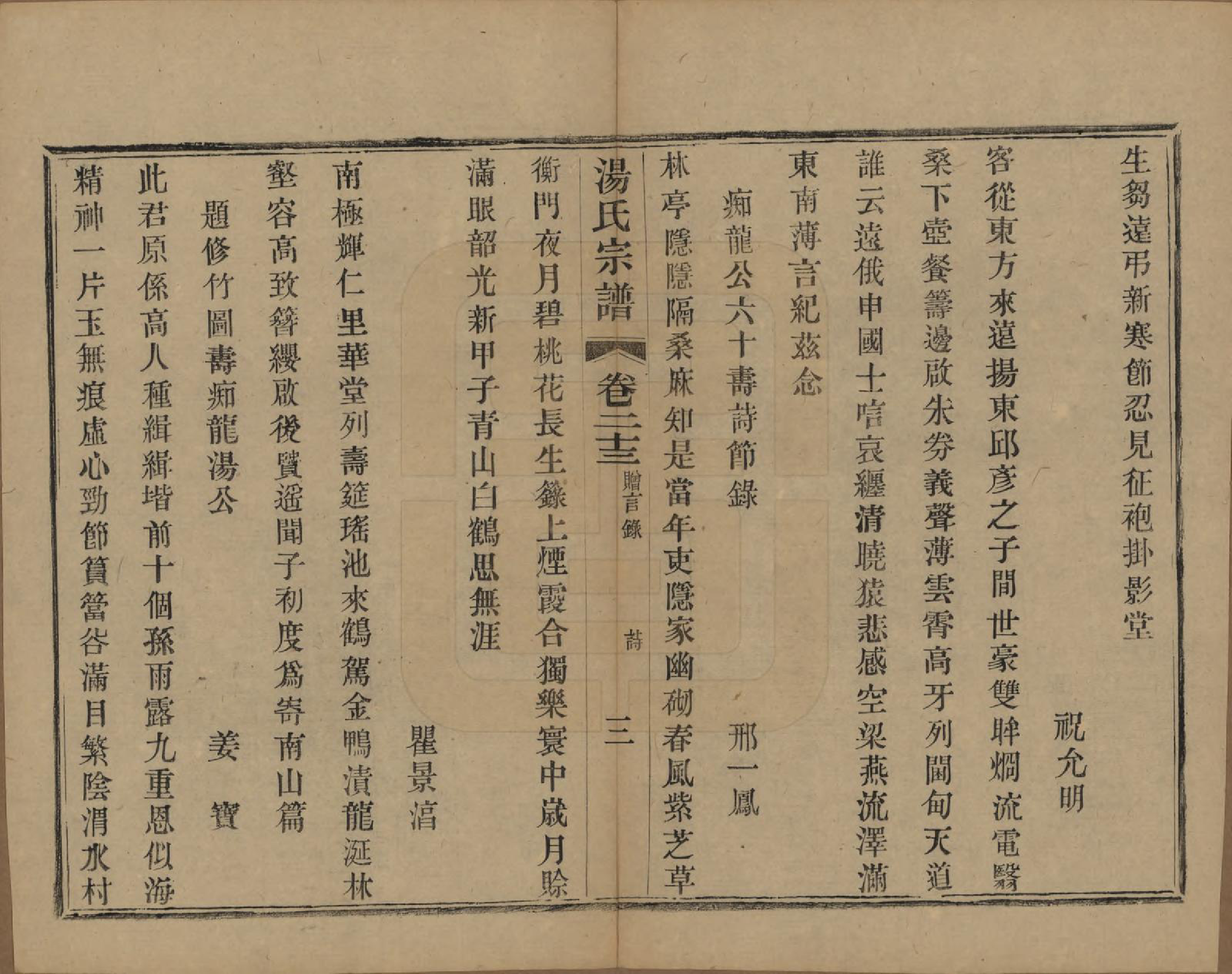 GTJP1393.汤.中国.汤氏续修宗谱二十六卷首一卷.清光绪三十四年（1908）_023.pdf_第3页