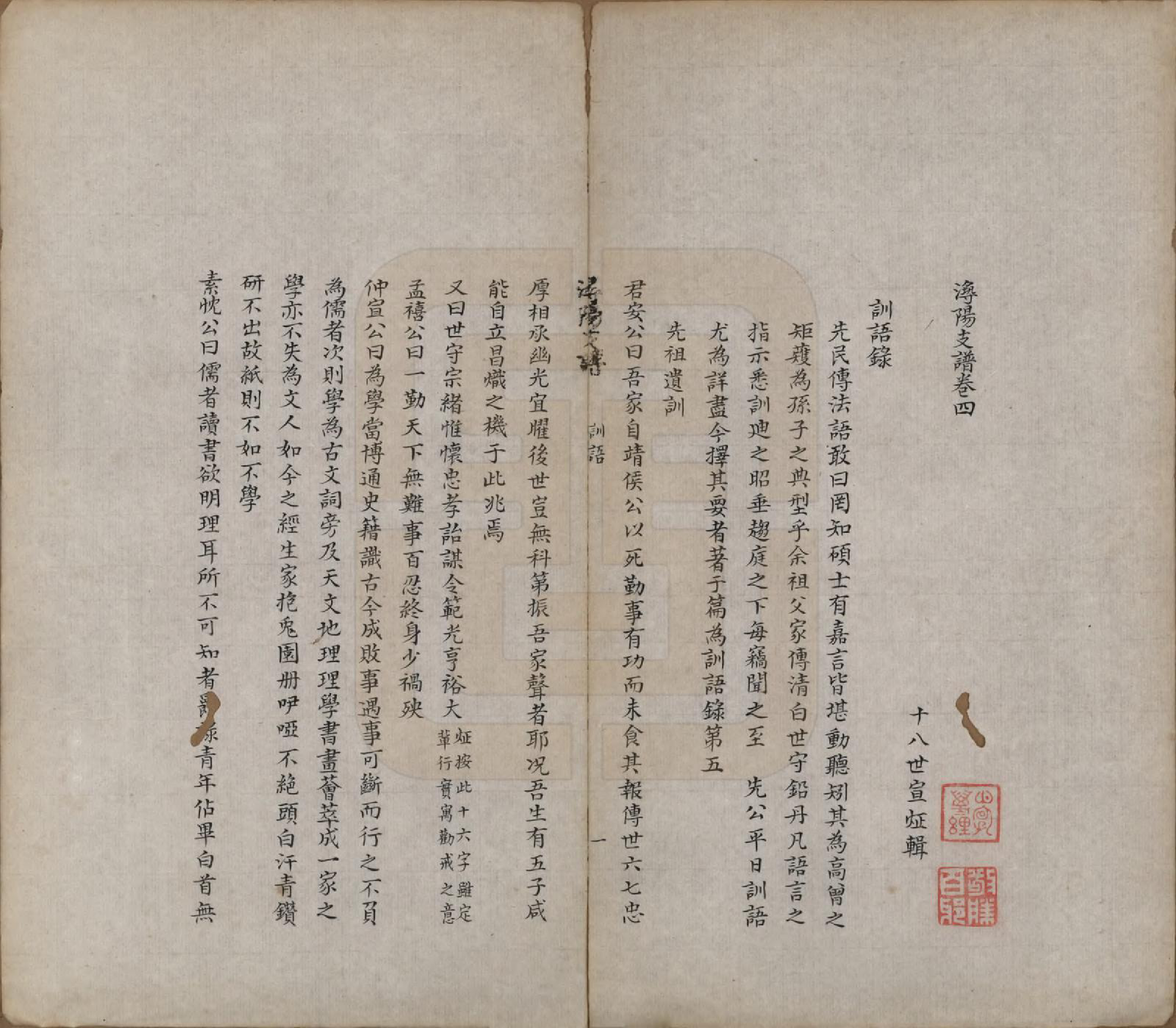 GTJP1425.陶.中国.浔阳【陶氏】支谱十六卷.清咸丰七年（1857）_004.pdf_第1页
