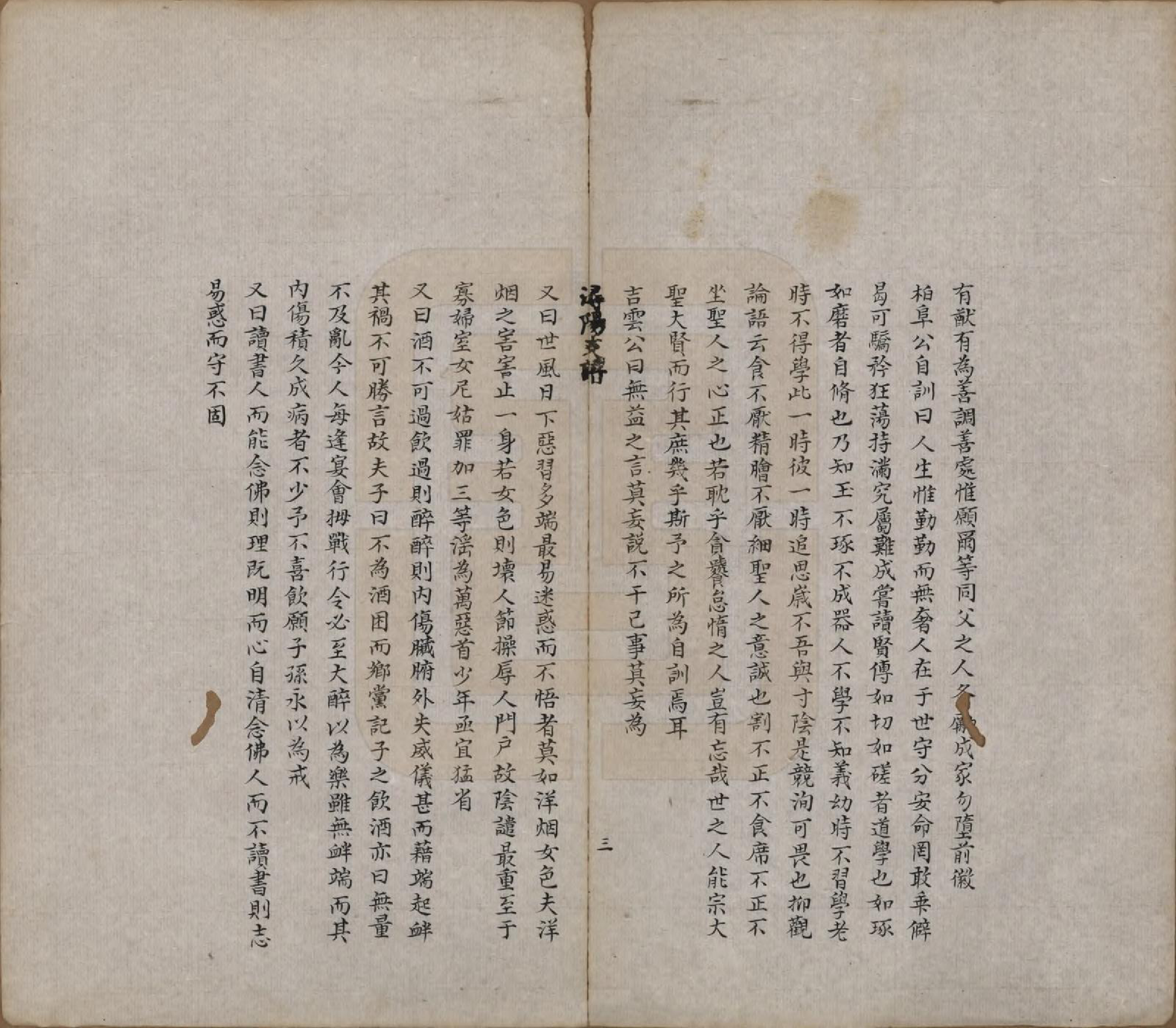 GTJP1425.陶.中国.浔阳【陶氏】支谱十六卷.清咸丰七年（1857）_004.pdf_第3页