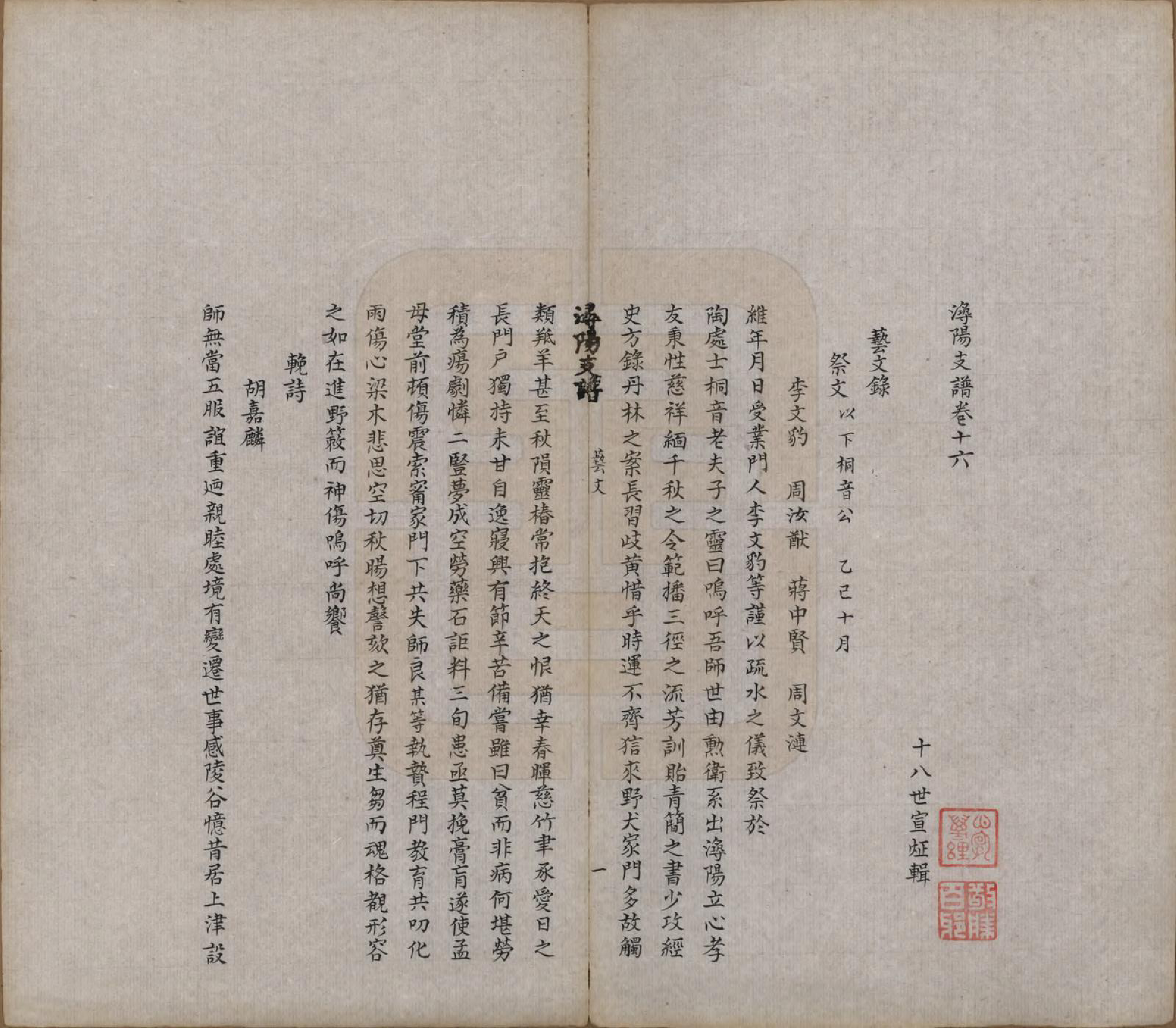 GTJP1425.陶.中国.浔阳【陶氏】支谱十六卷.清咸丰七年（1857）_016.pdf