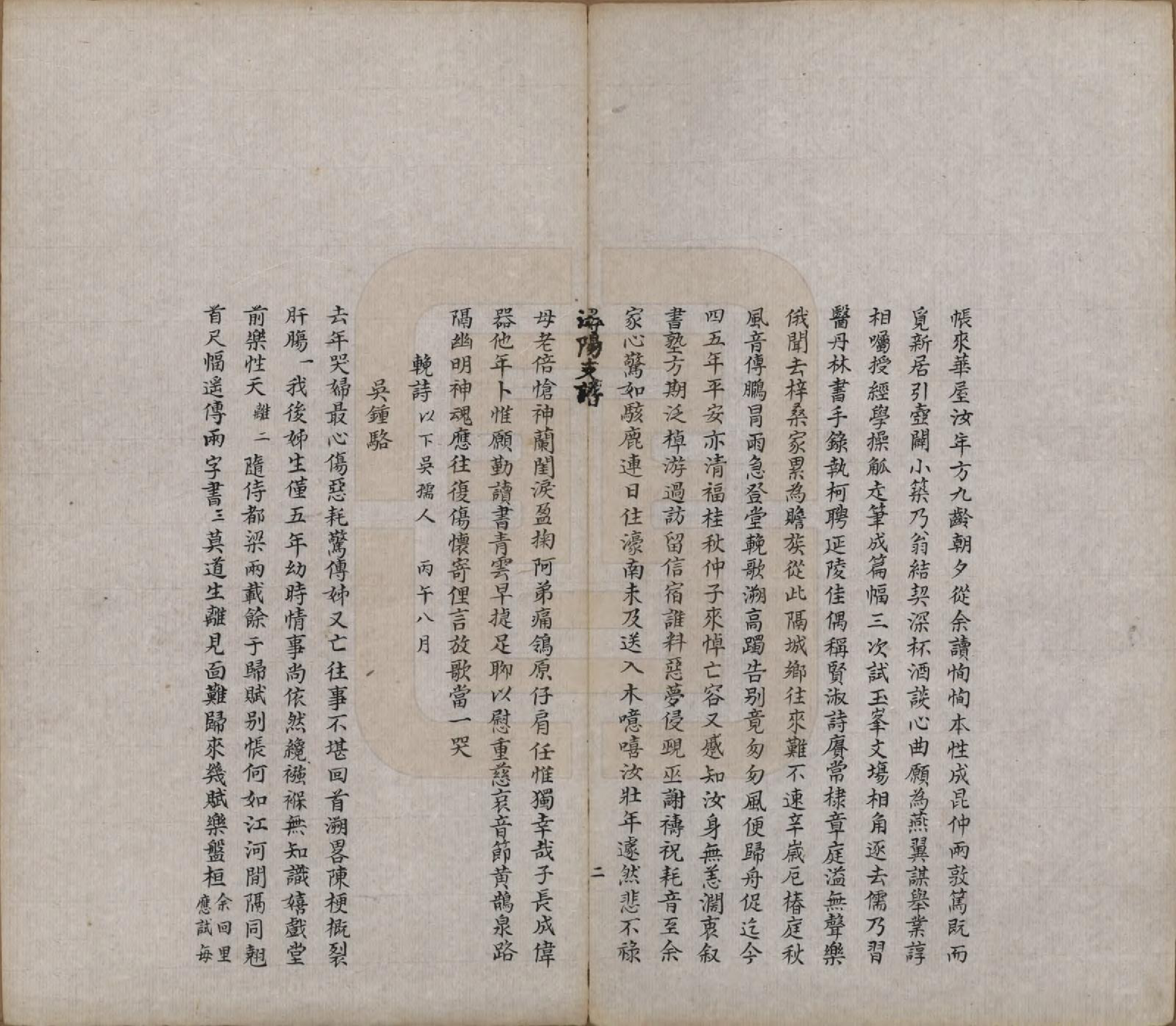 GTJP1425.陶.中国.浔阳【陶氏】支谱十六卷.清咸丰七年（1857）_016.pdf_第2页