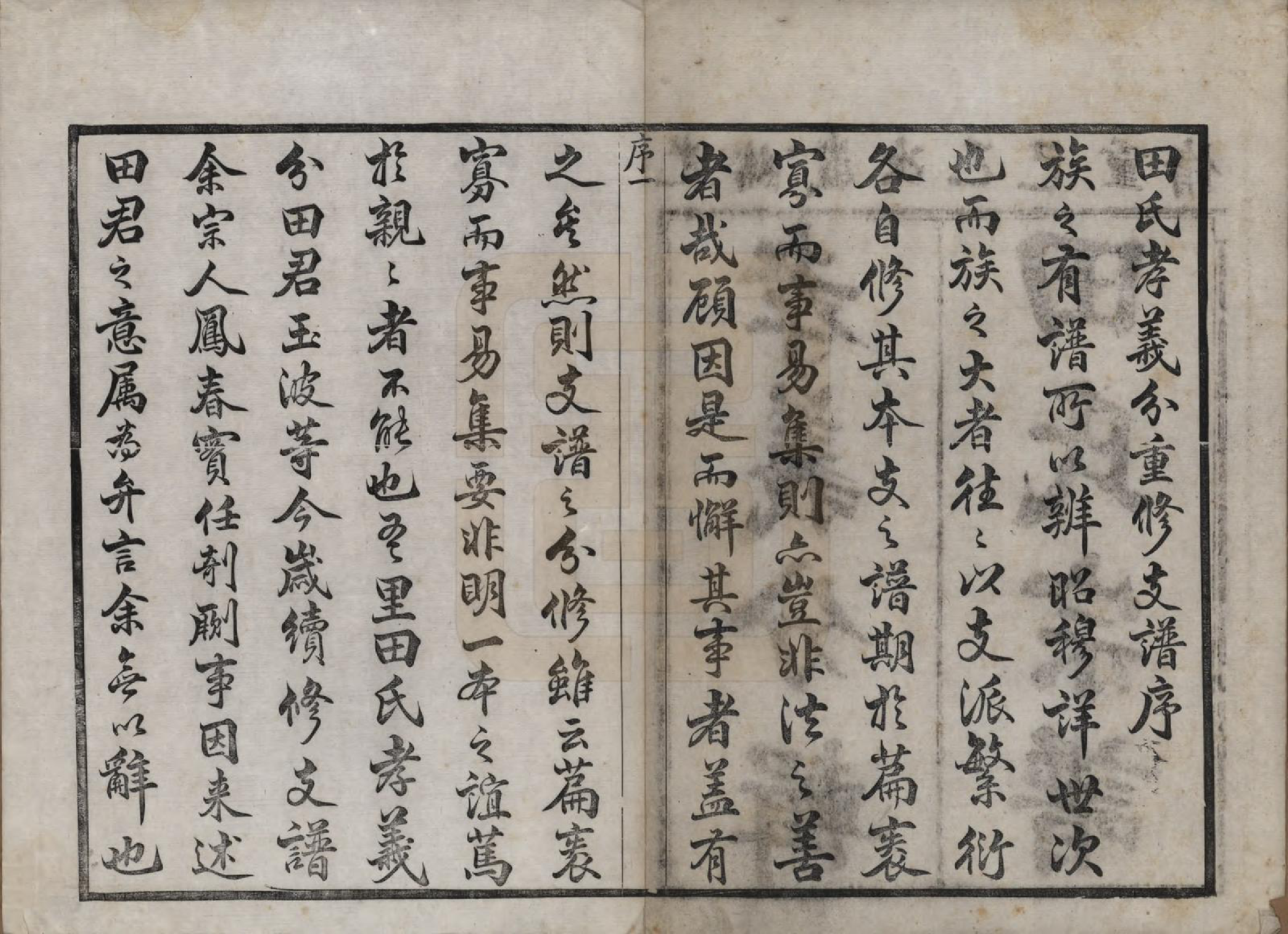 GTJP1429.田.中国.田氏宗谱九卷首一卷.清光绪三十一年（1905）_001.pdf_第3页