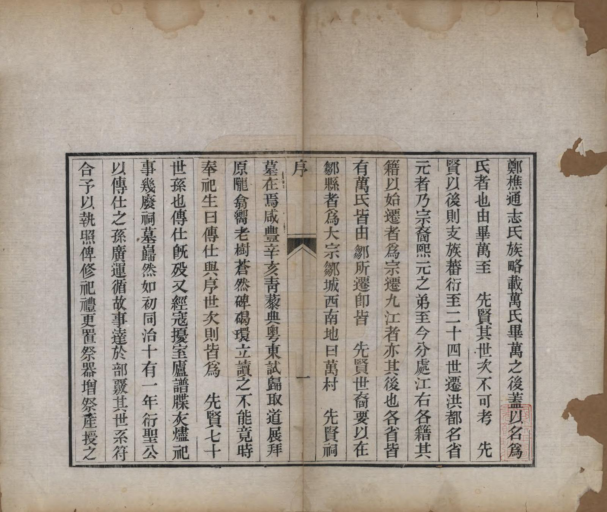 GTJP1444.万.中国.万氏世家谱.清光绪二年（1876）_001.pdf_第2页