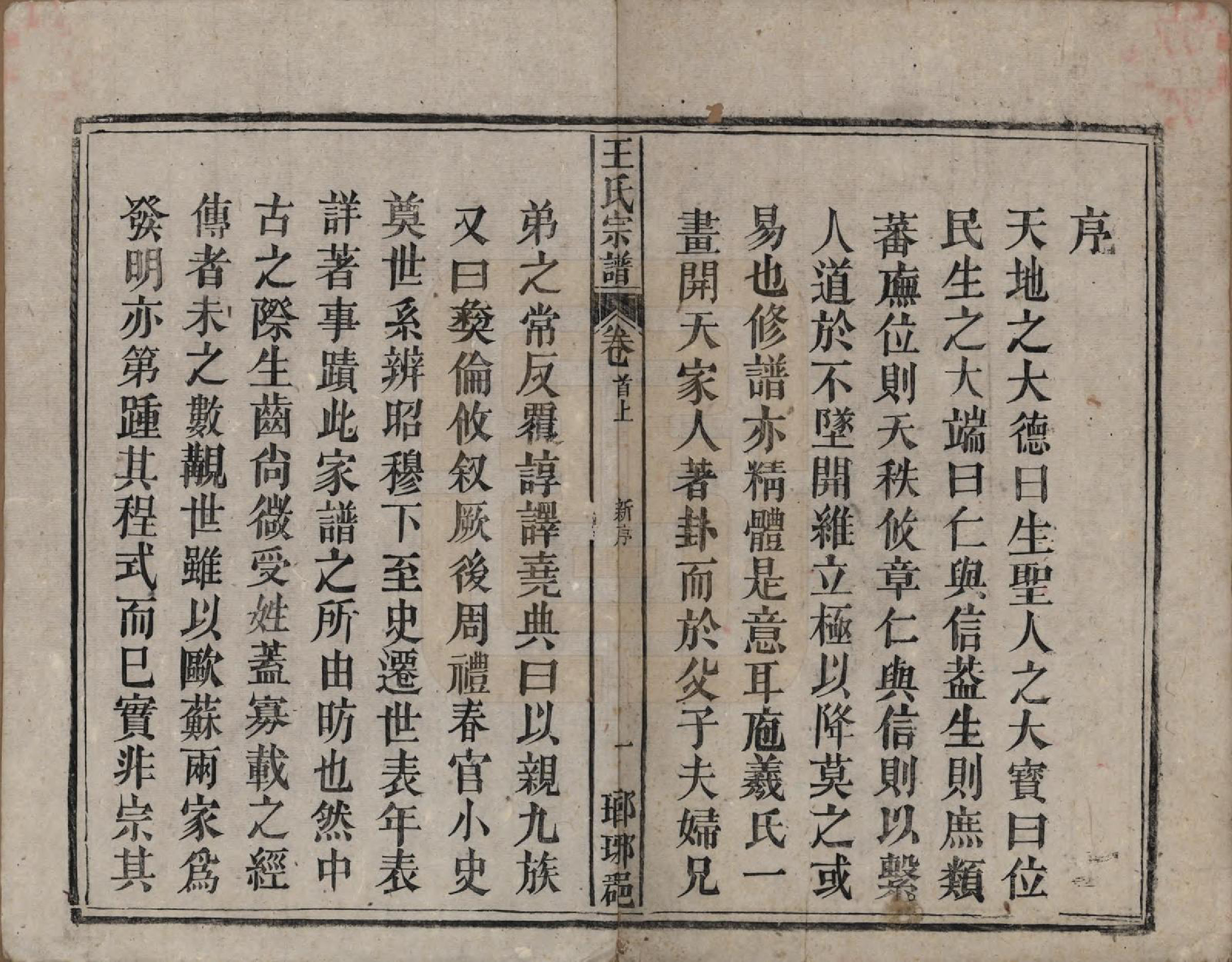 GTJP1562.王.中国.王氏宗谱八卷首三卷末一卷.民国十七年（1928）_001.pdf_第3页