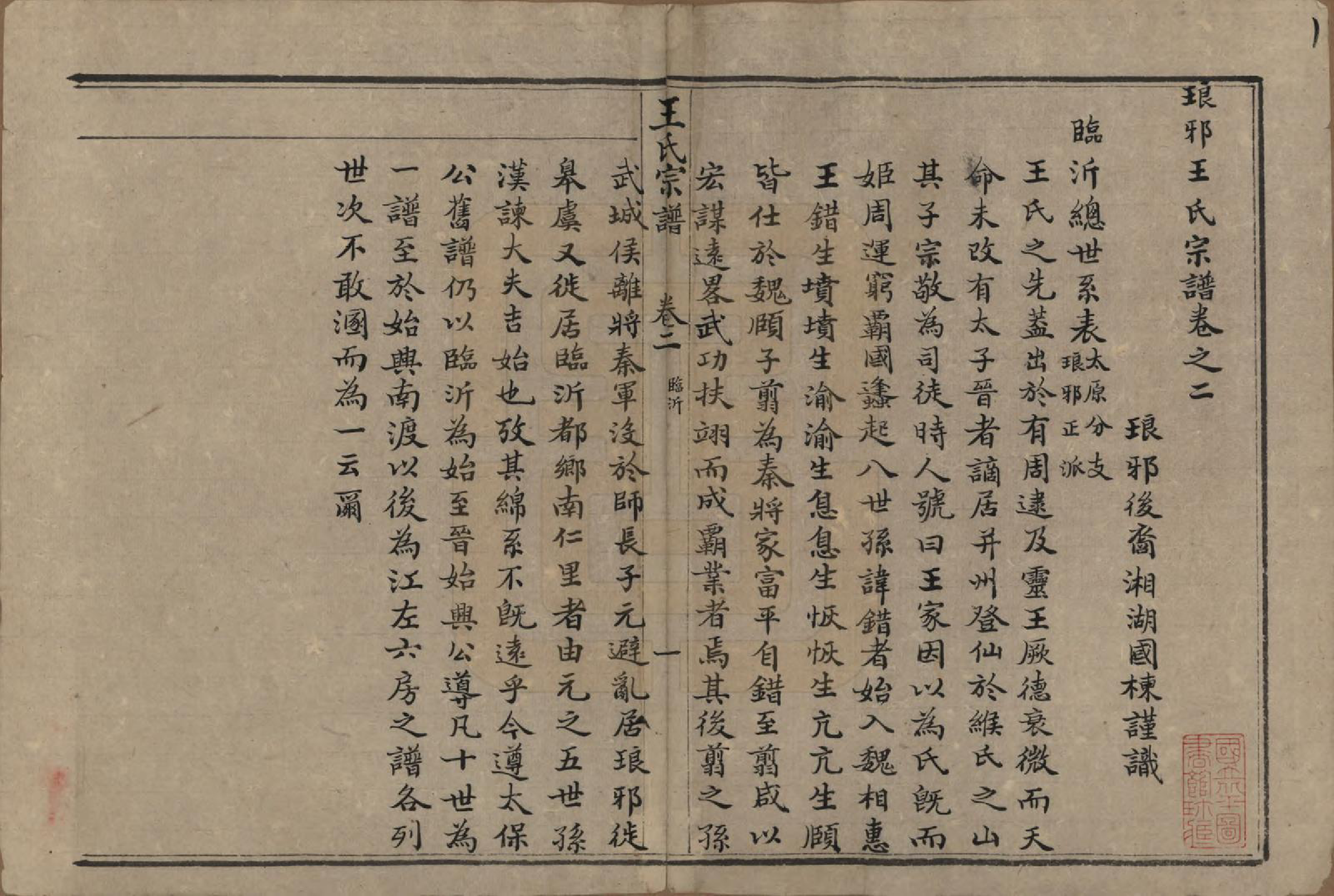 GTJP1573.王.中国.王氏宗谱.清_002.pdf_第1页