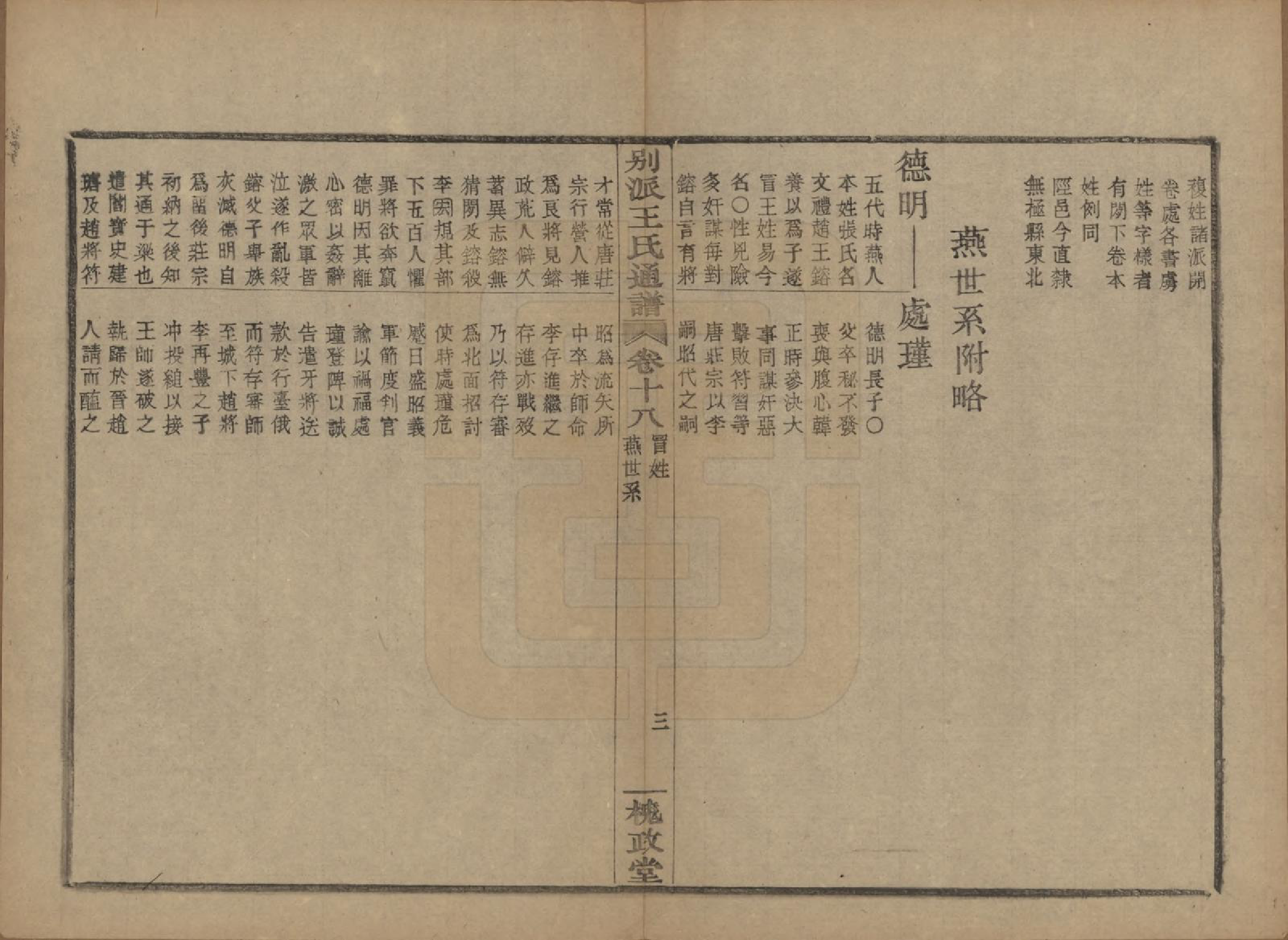 GTJP1594.王.中国.王氏通谱.清光绪二十年（1894）_318.pdf_第3页