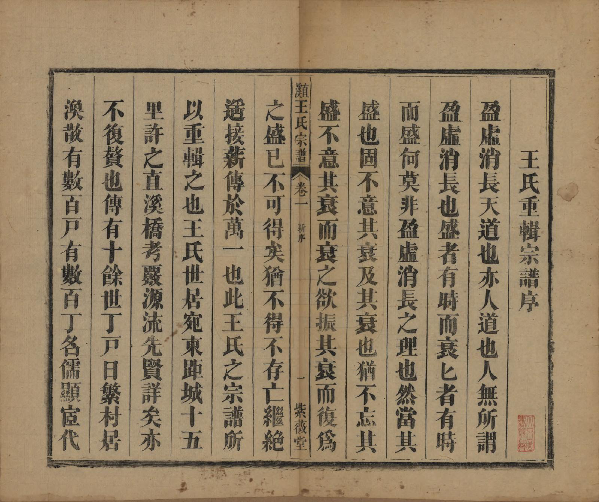 GTJP1604.王.中国.直溪王氏宗谱八卷.清光绪三十四年（1908）_001.pdf_第3页