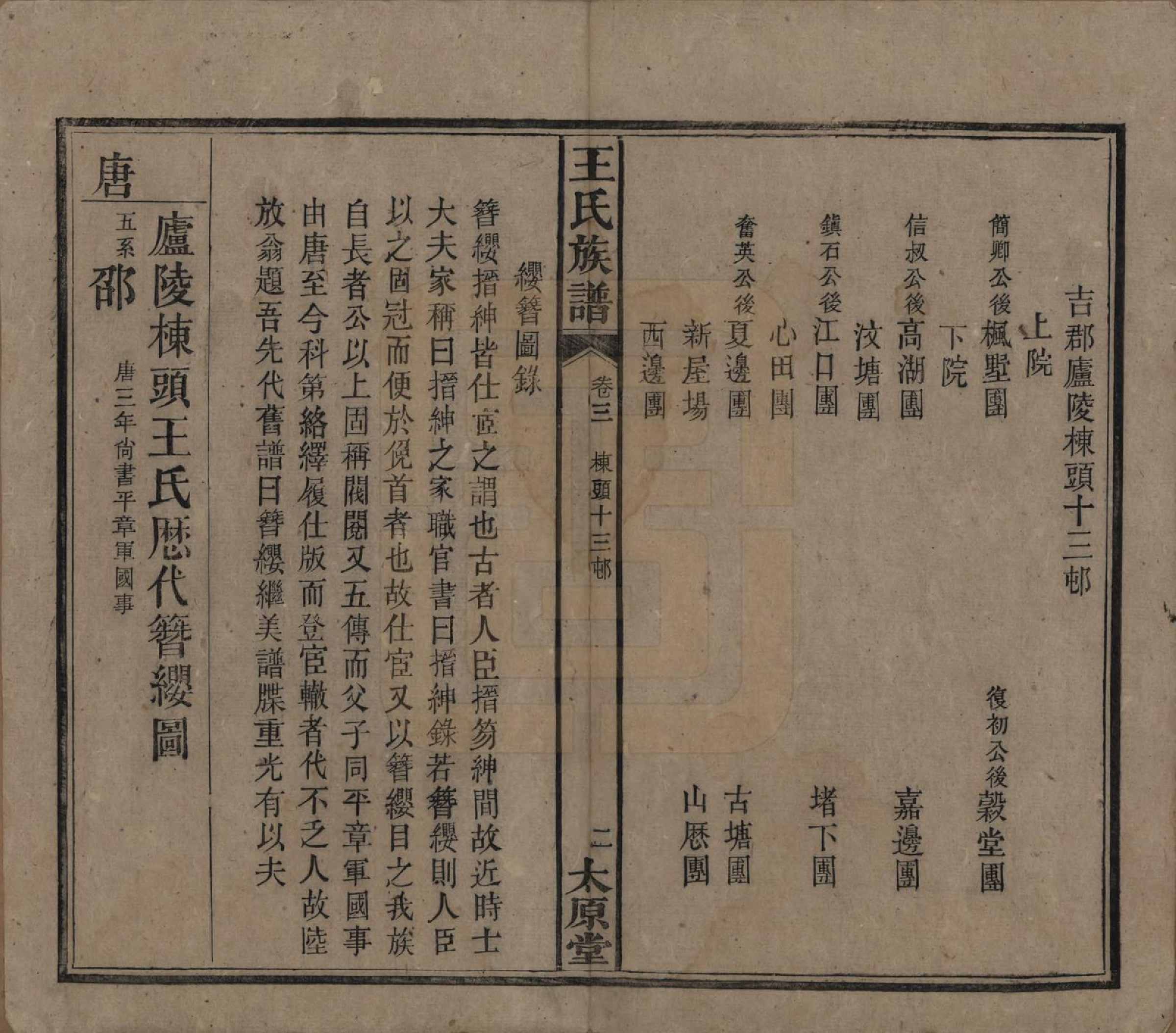 GTJP1628.王.中国.王氏成物公裔家谱.宣统元年_003.pdf_第2页
