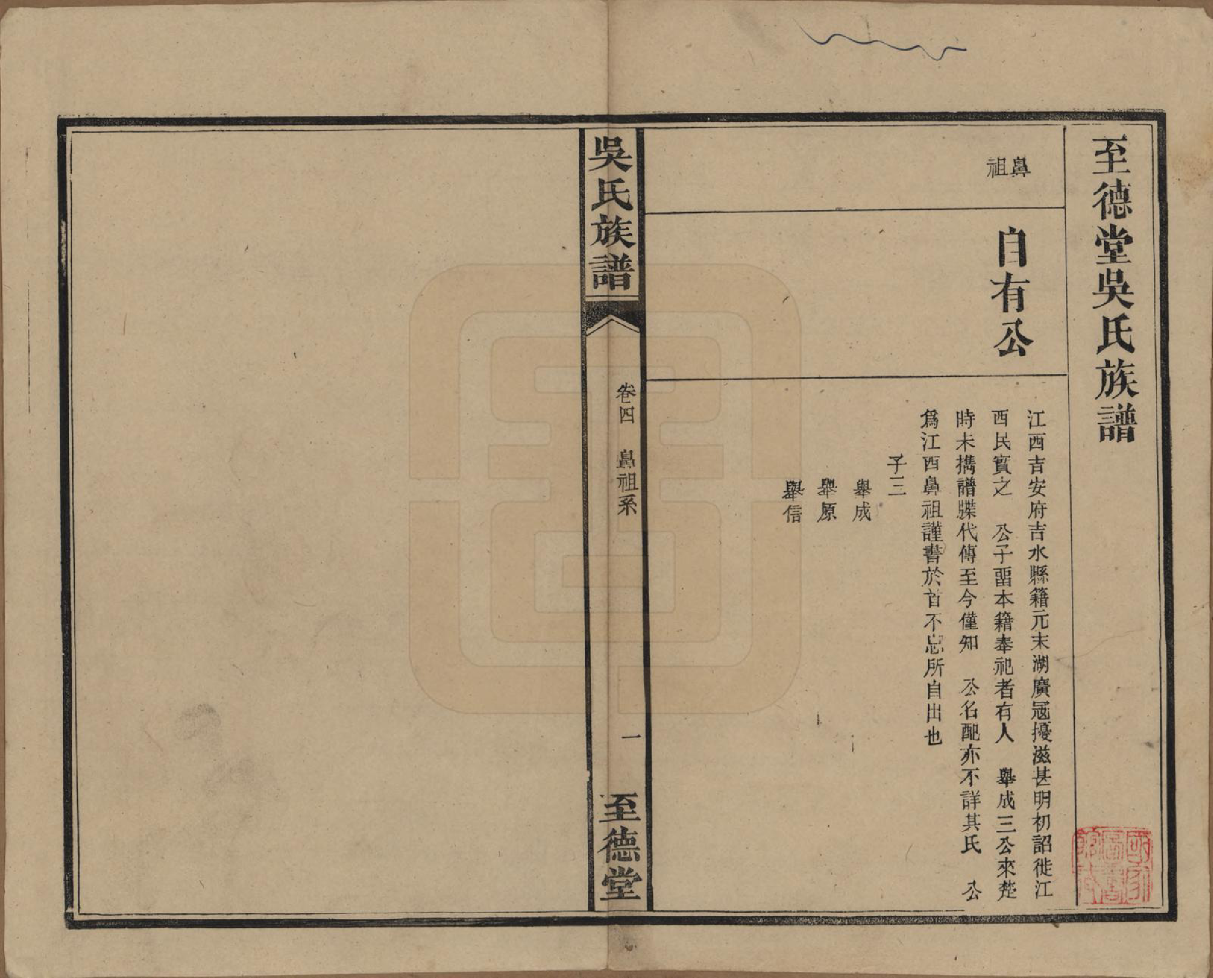 GTJP1649.吴.中国.吴氏三修族谱.民国29年（1940）_004.pdf