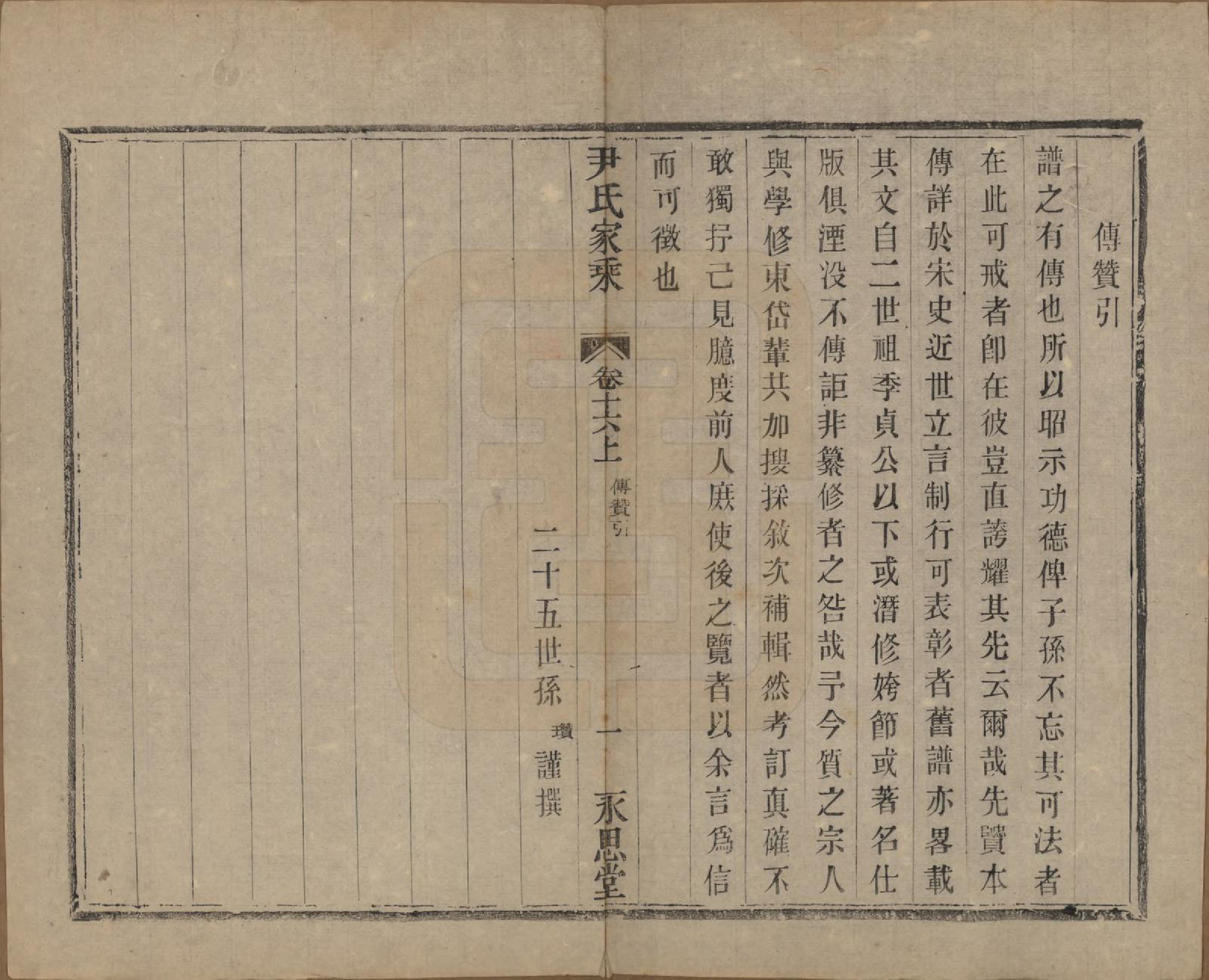 GTJP2018.尹.中国.尹氏家乘.民国间[1911-1949]_016.pdf_第1页