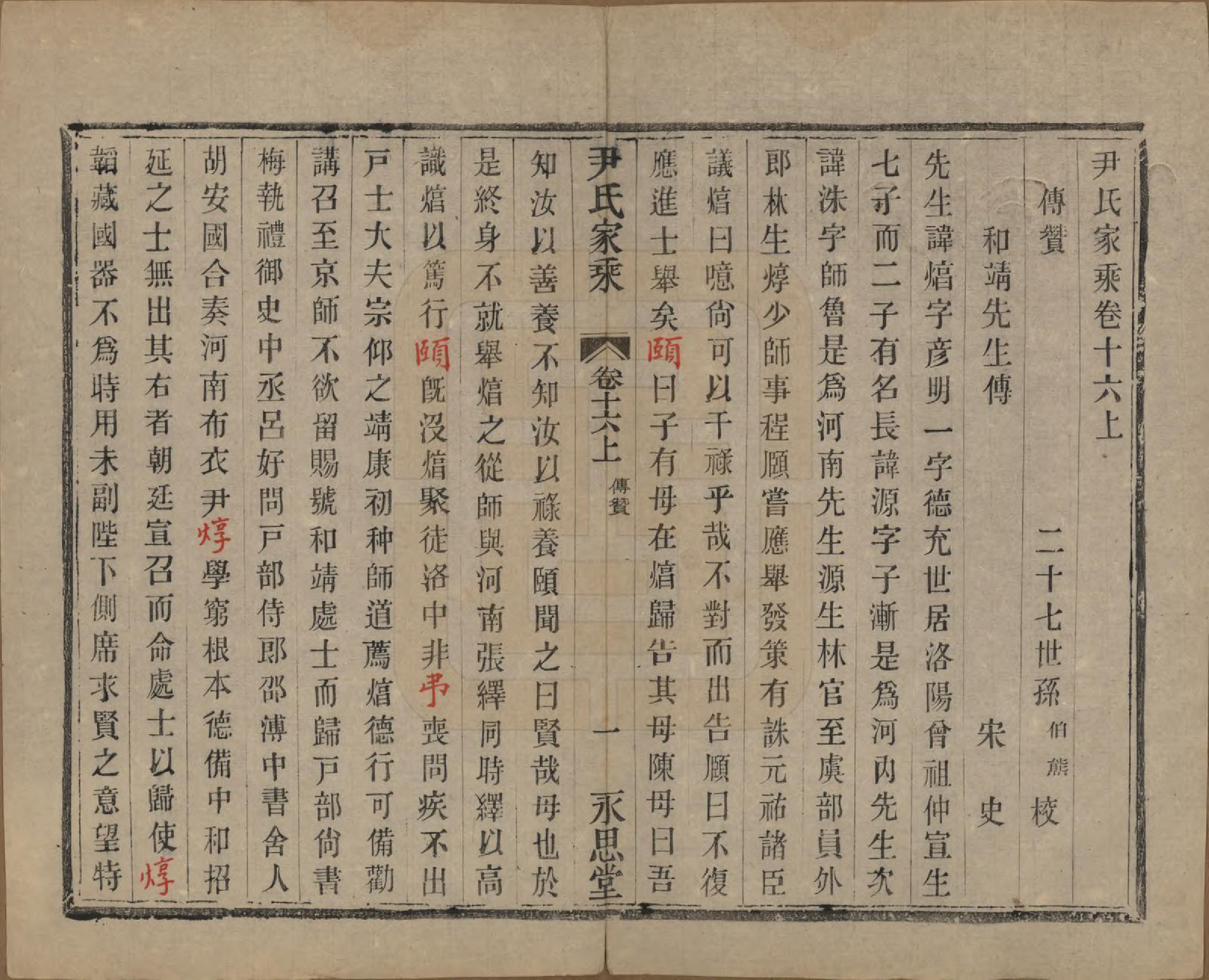GTJP2018.尹.中国.尹氏家乘.民国间[1911-1949]_016.pdf_第2页