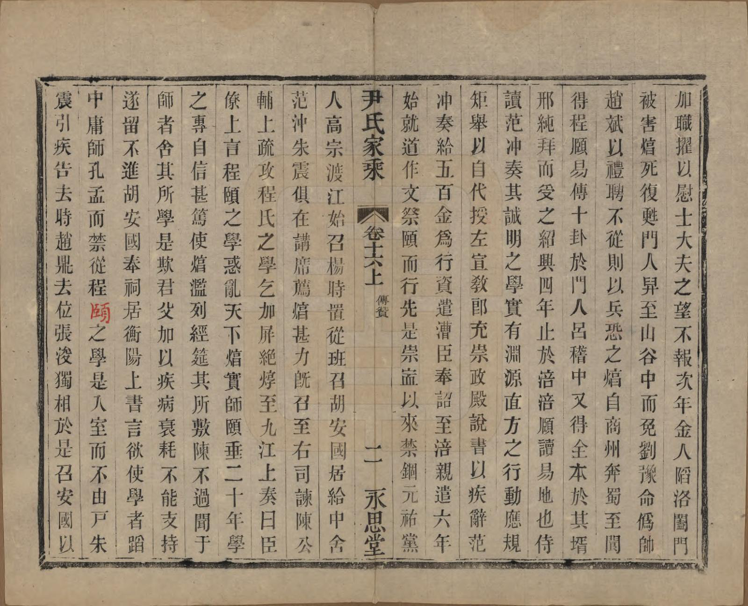 GTJP2018.尹.中国.尹氏家乘.民国间[1911-1949]_016.pdf_第3页