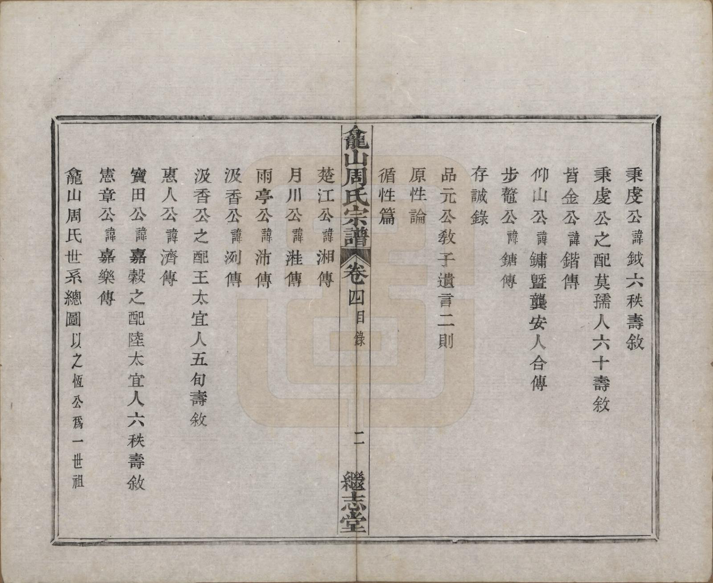 GTJP2336.周.中国.龛山周氏宗谱四卷.清光绪十八年（1892）_004.pdf_第2页
