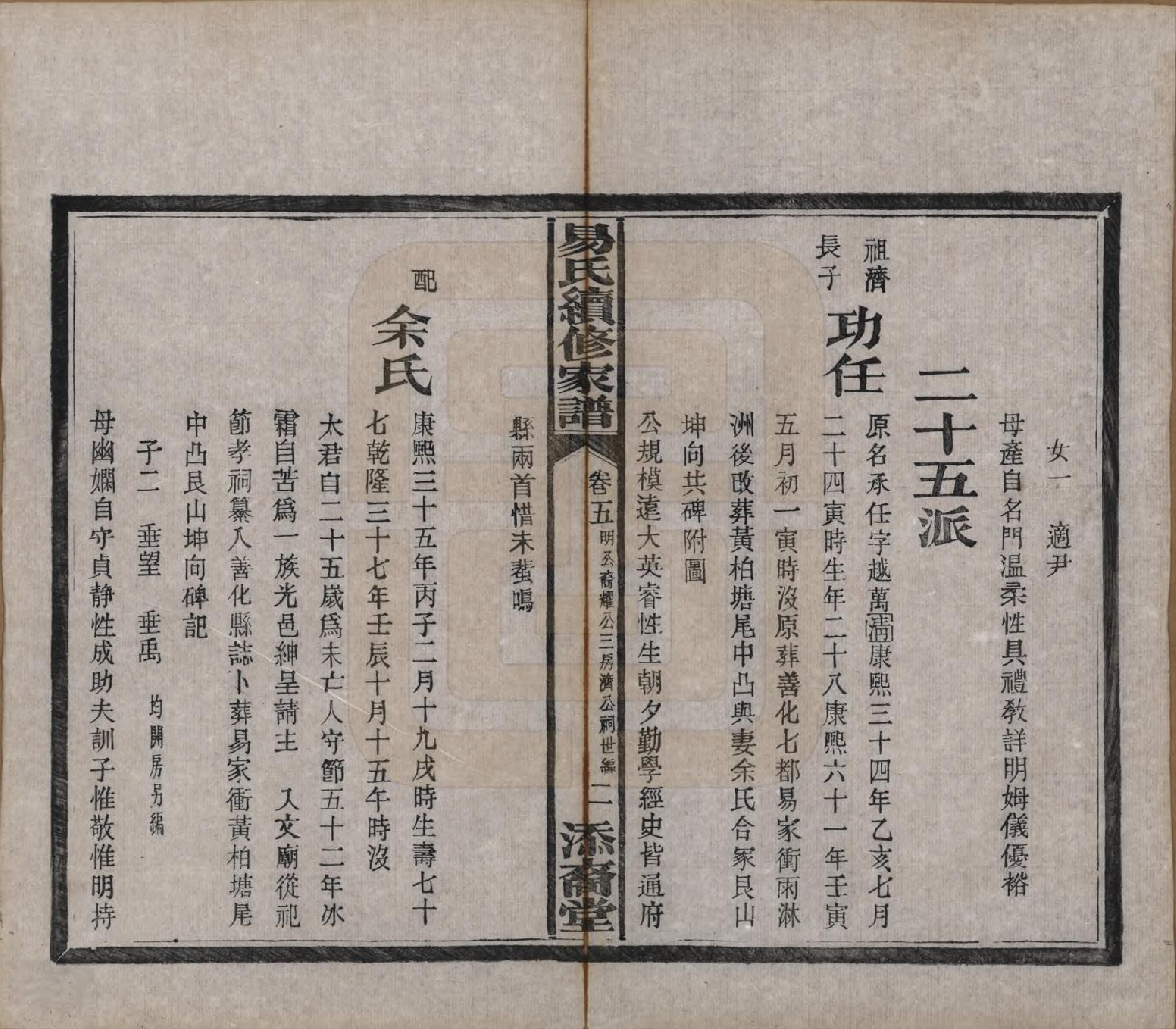 GTJP2011.易.中国.瓦锡田易氏家谱十卷首一卷.清光绪三十二年（1906）_005.pdf_第3页