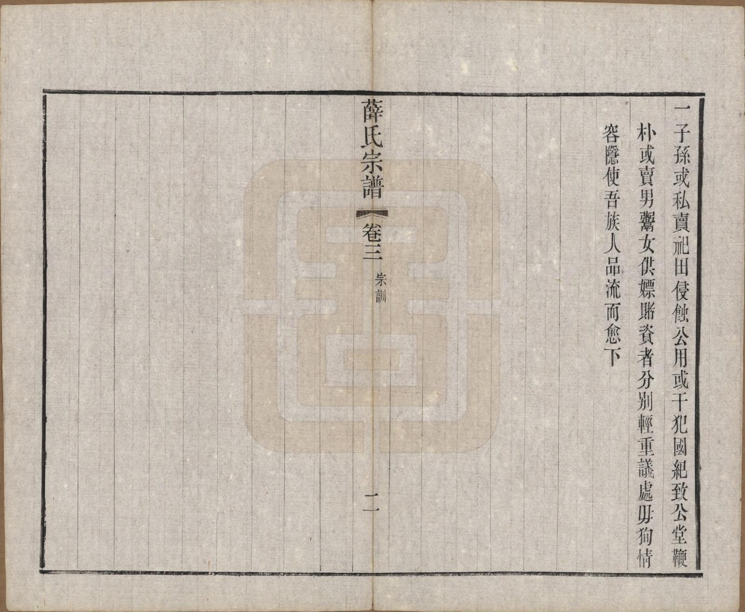 GTJP1921.薛.中国.五牧薛氏宗谱三十卷.民国三十年（1941）_003.pdf_第2页