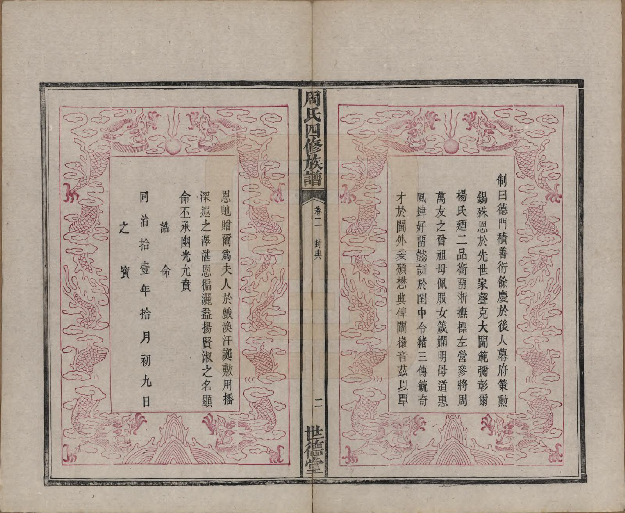 GTJP2340.周.中国.周氏四修族谱十二卷.清光绪十一年（1885）_002.pdf_第3页