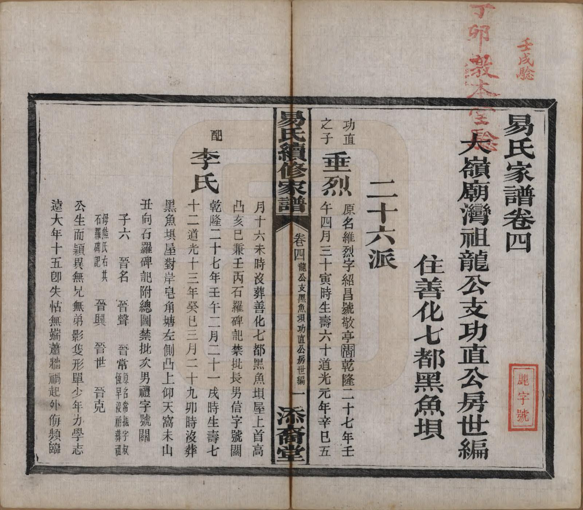 GTJP2011.易.中国.瓦锡田易氏家谱十卷首一卷.清光绪三十二年（1906）_004.pdf_第2页