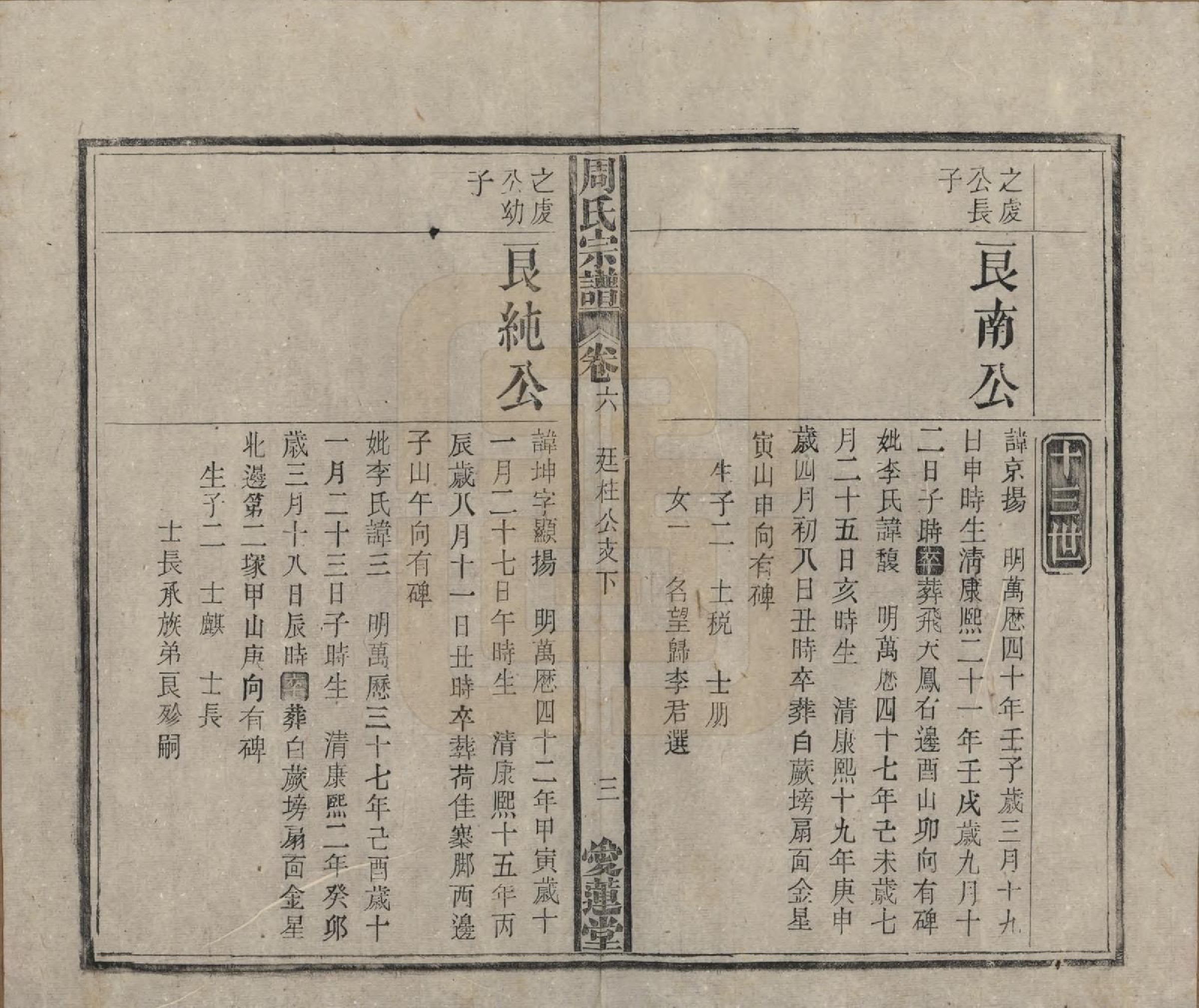 GTJP2291.周.中国.周氏宗谱十卷首一卷.民国二十二年（1933）_006.pdf_第3页