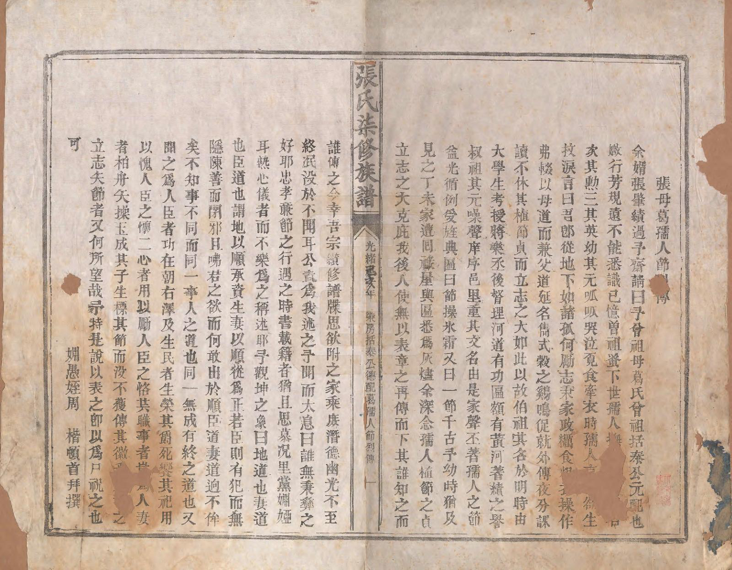 GTJP2156.张.中国.张氏七修族谱.清光绪二十五年（1899）_002.pdf