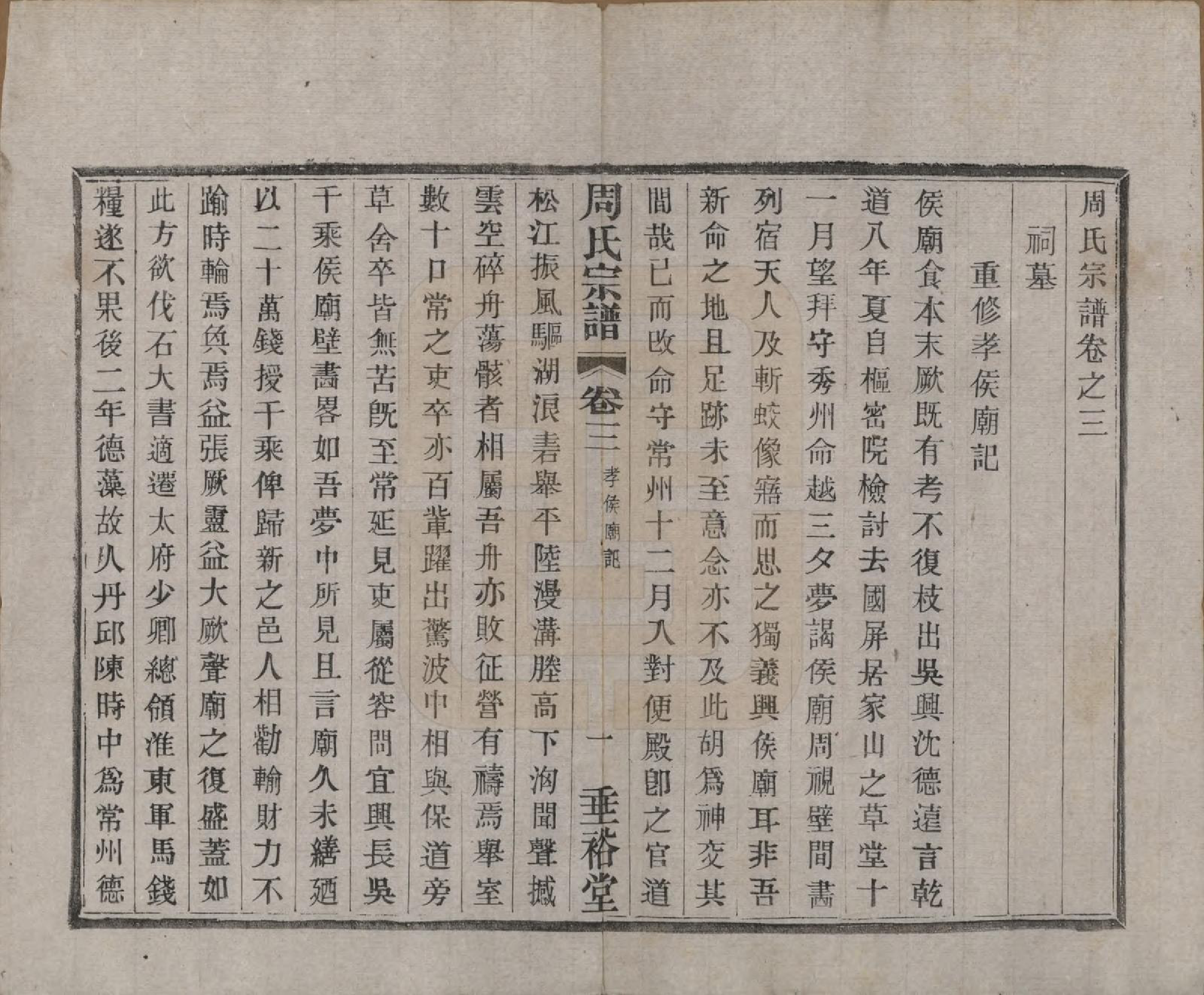GTJP2311.周.中国.周氏宗谱十三卷.民国十三年（1924）_003.pdf_第1页