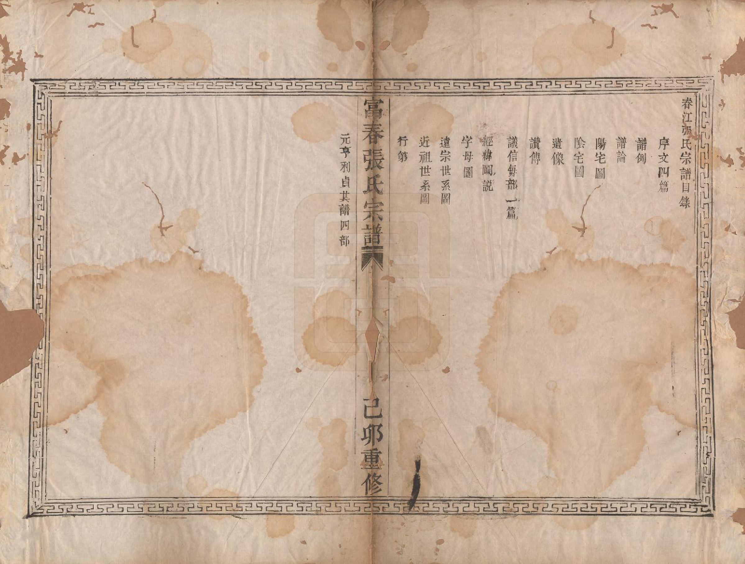 GTJP2148.张.中国.富春张氏宗谱不分卷.清道光十六年(1836)_001.pdf_第3页