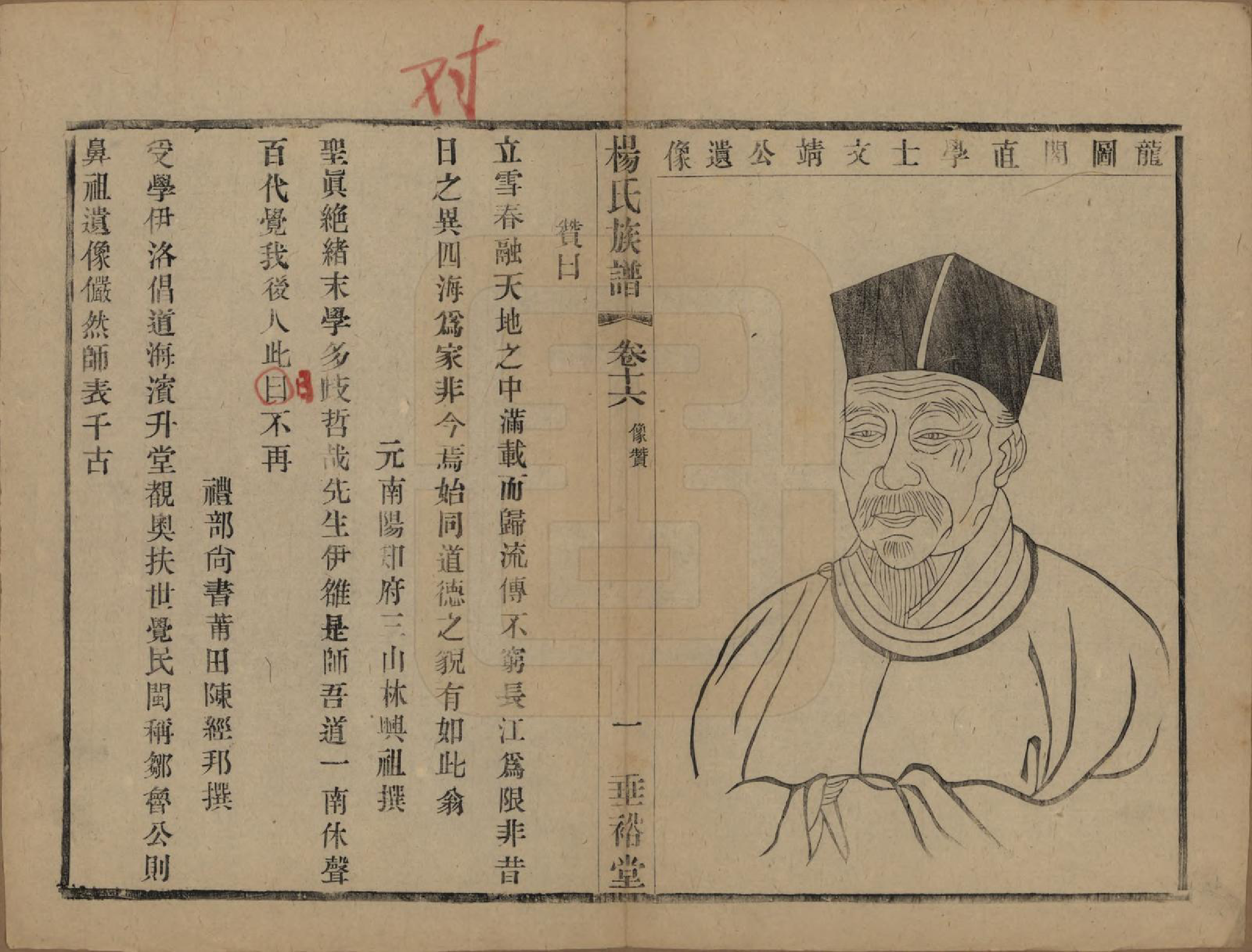 GTJP1966.杨.中国.南山桥杨氏重修宗谱二十卷.民国三十六年（1947）_016.pdf