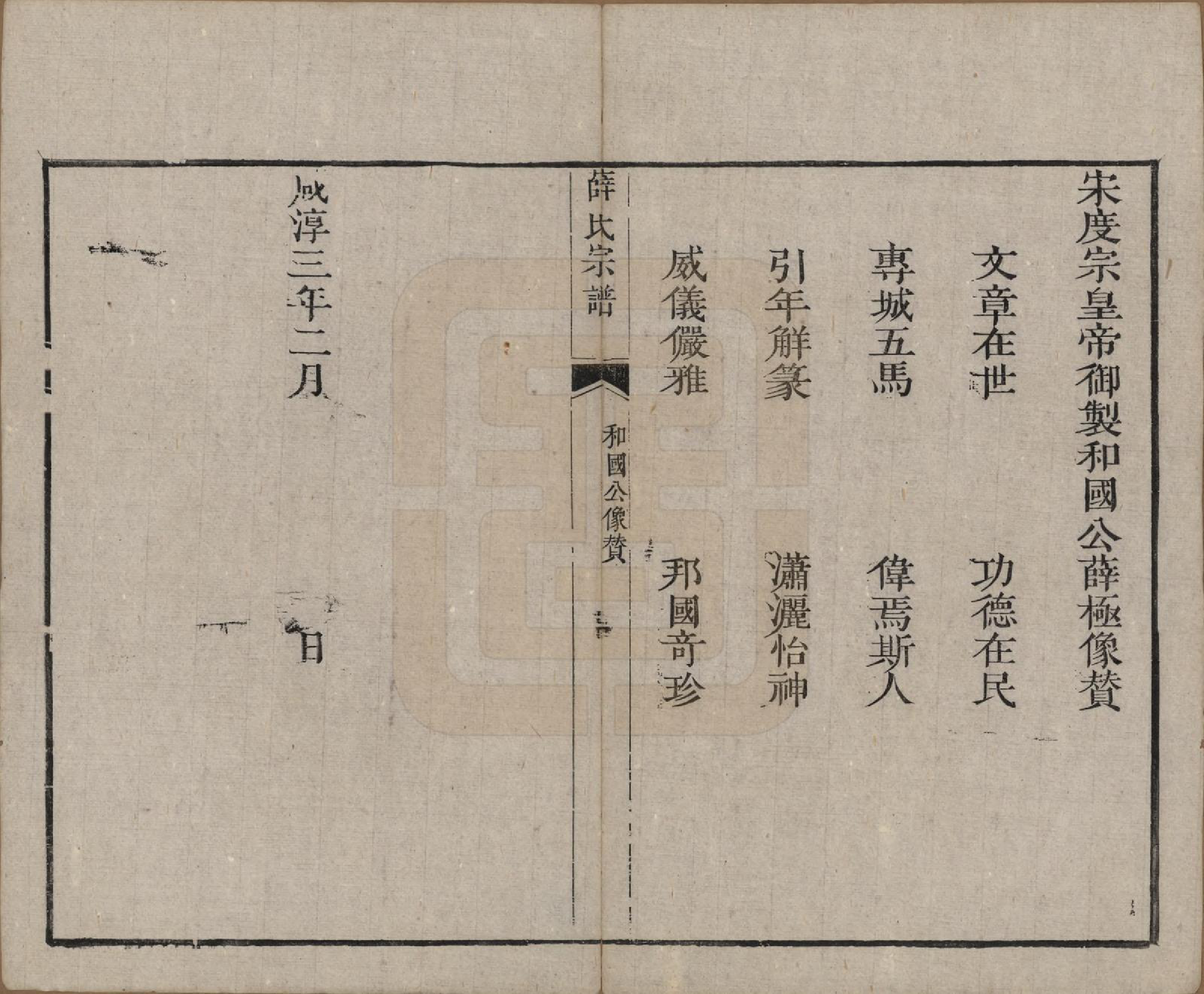 GTJP1921.薛.中国.五牧薛氏宗谱三十卷.民国三十年（1941）_002.pdf_第3页