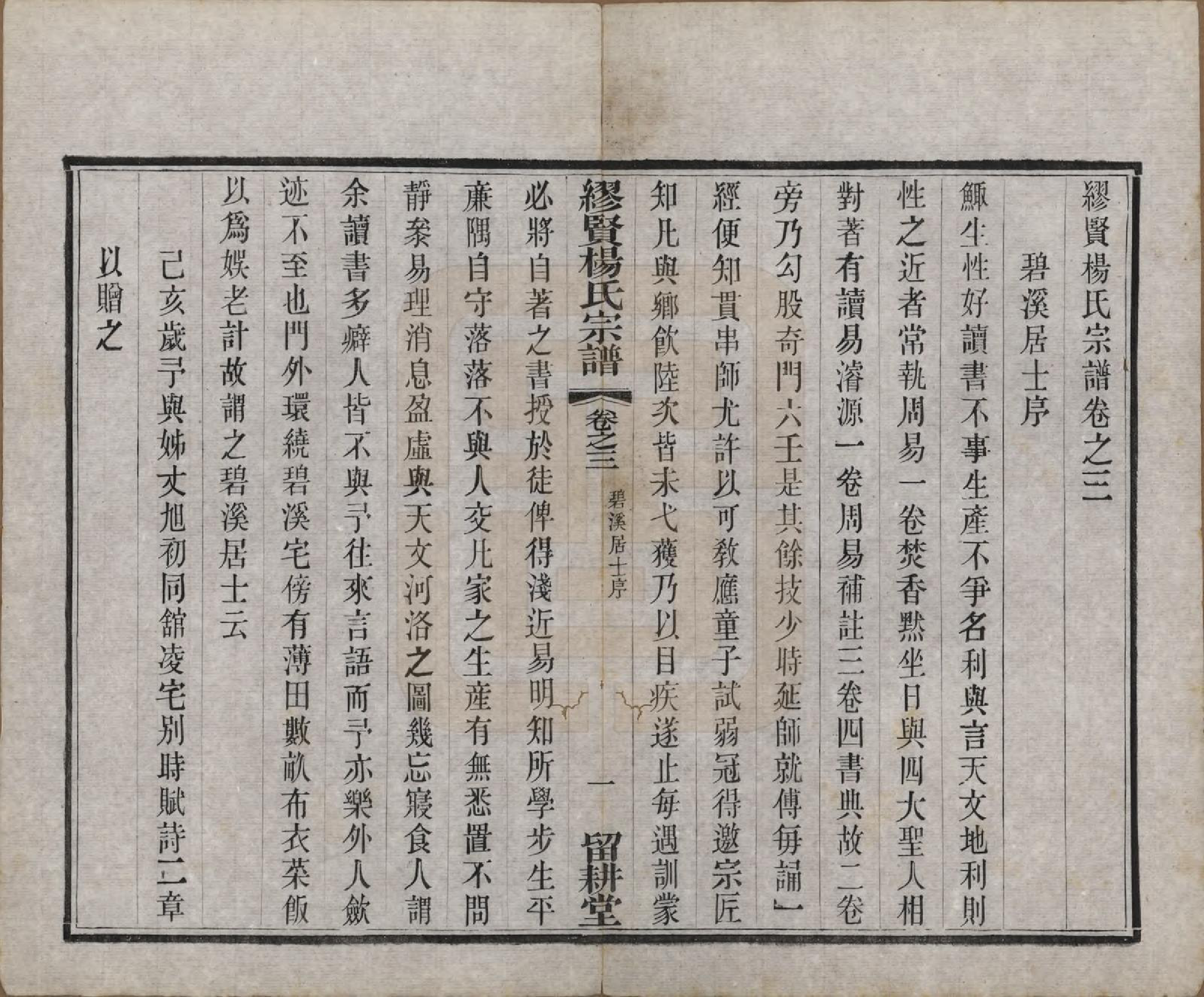 GTJP1958.杨.中国.缪览杨氏宗谱十二卷.民国二十三年（1934）_003.pdf