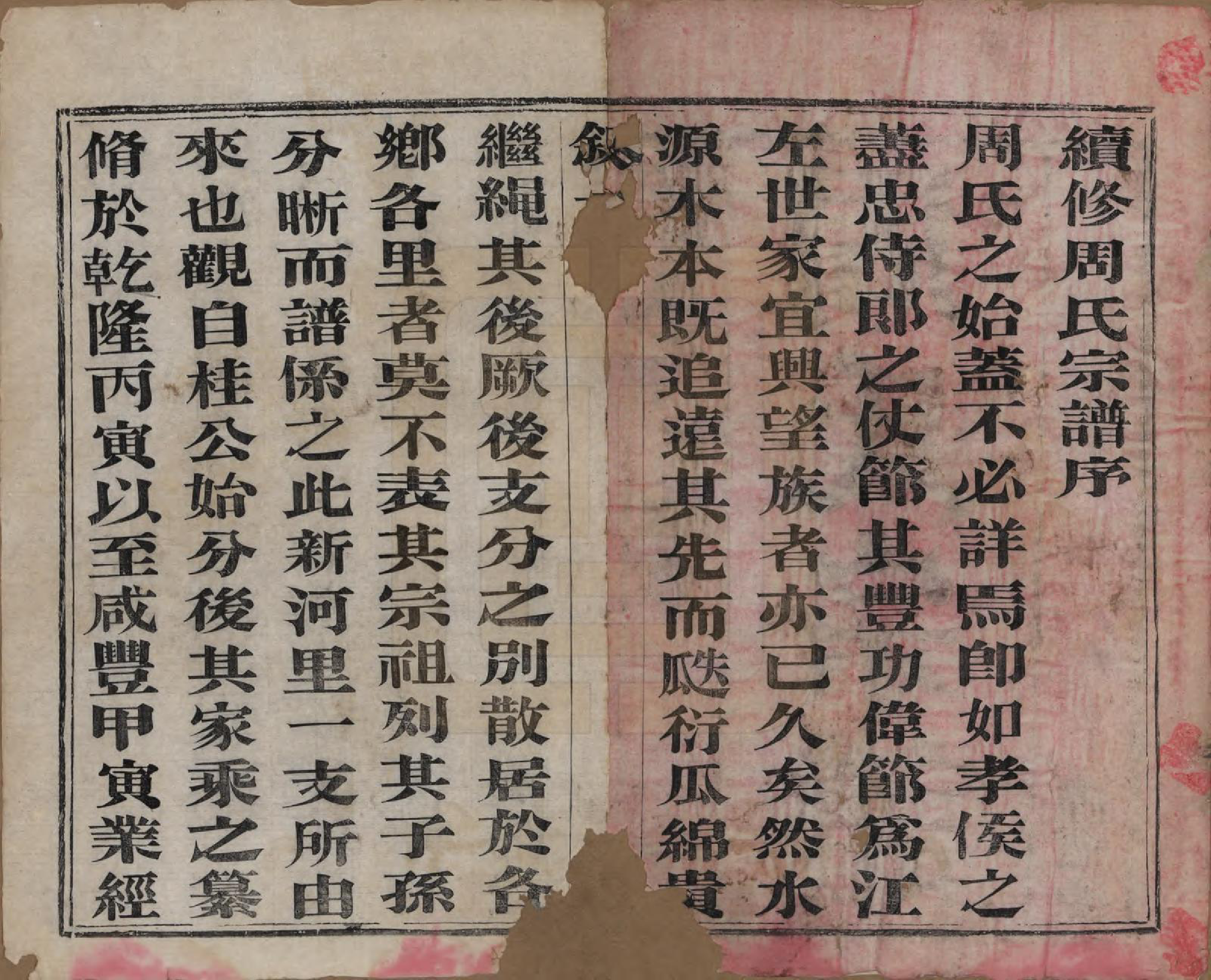 GTJP2351.周.中国.周氏宗谱六卷.清宣统元年（1909）_001.pdf_第3页