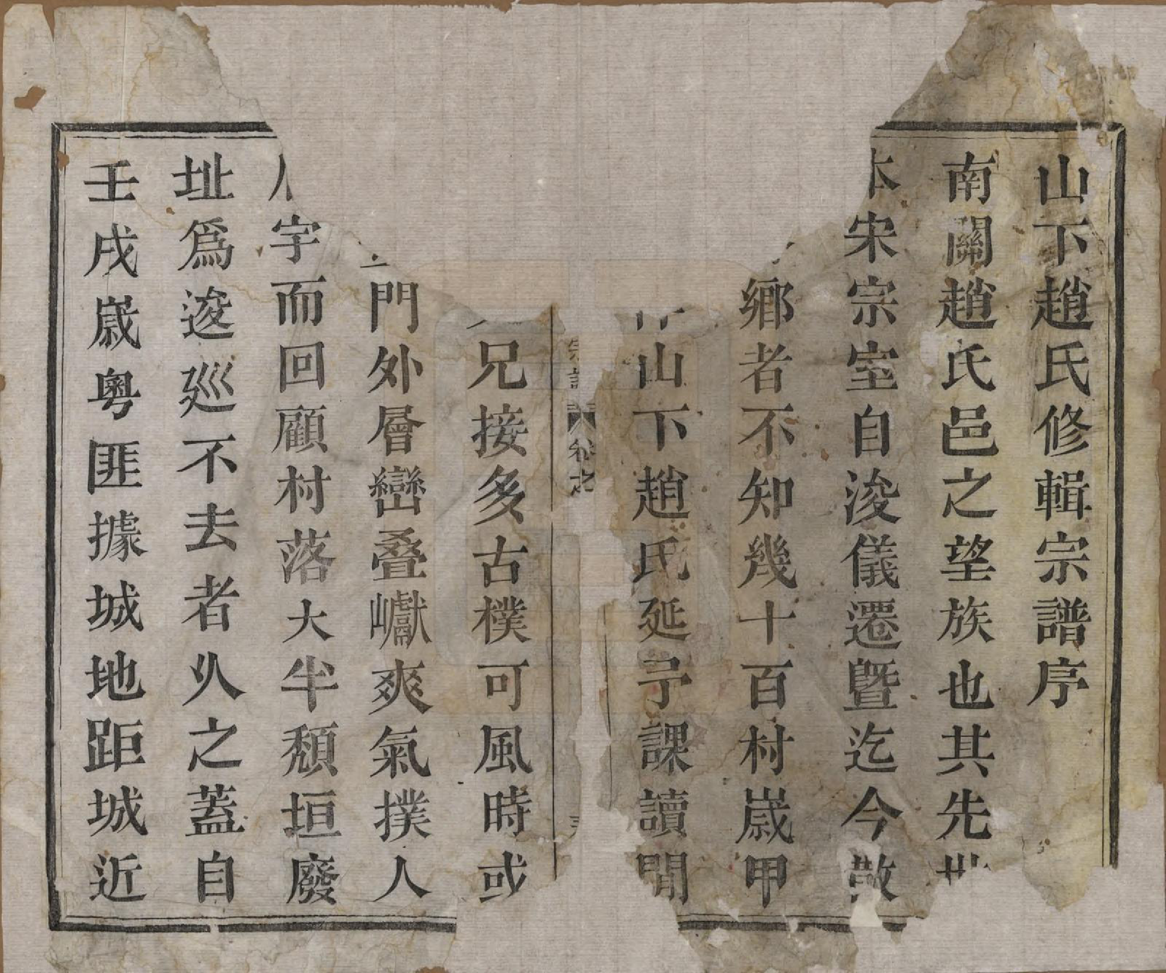 GTJP2232.赵.中国.白杨山下赵氏宗谱十卷.清同治十三年（1874）_001.pdf_第2页