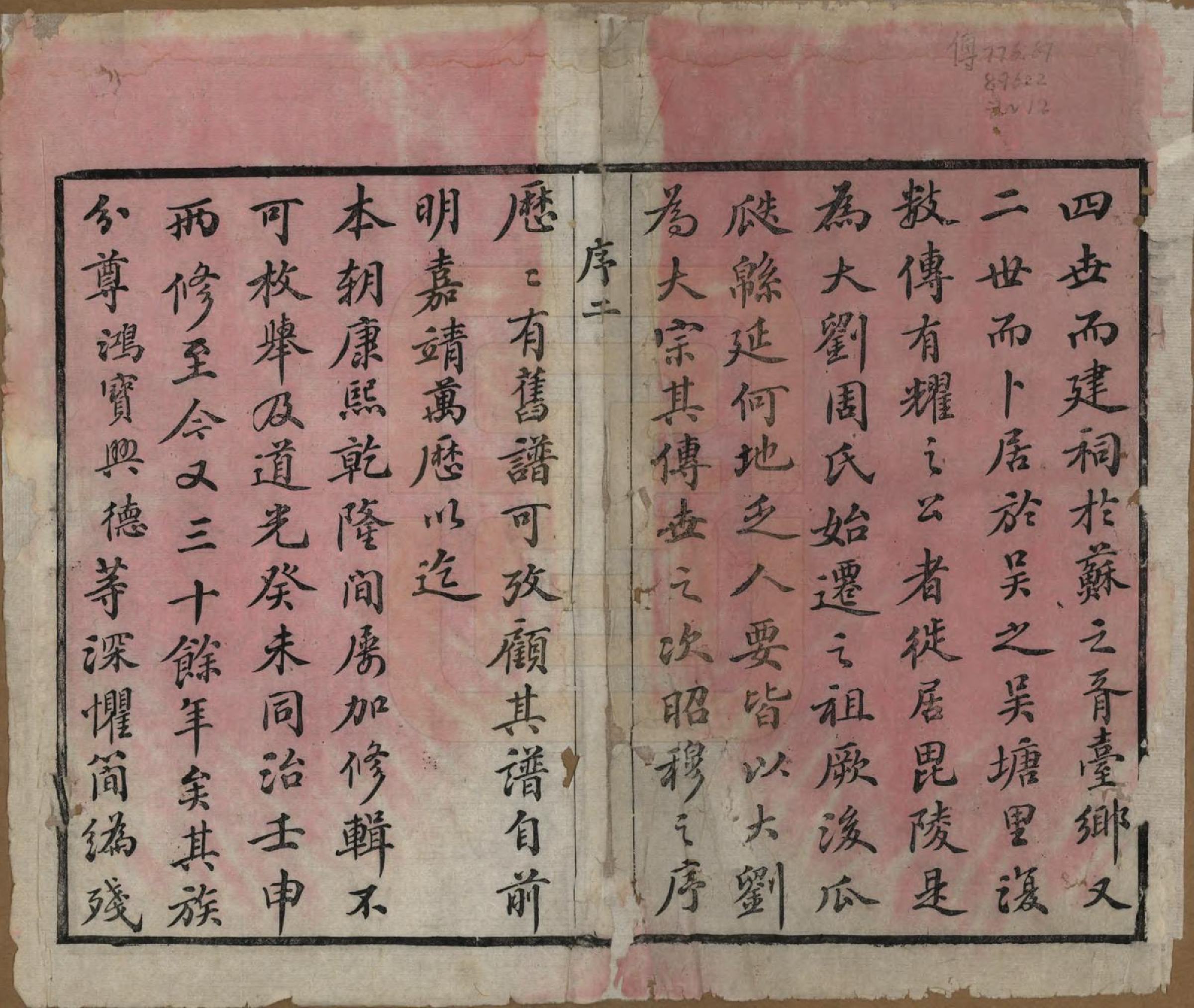 GTJP2330.周.中国.周氏宗谱十二卷.清光绪三十年（1904）_001.pdf_第2页