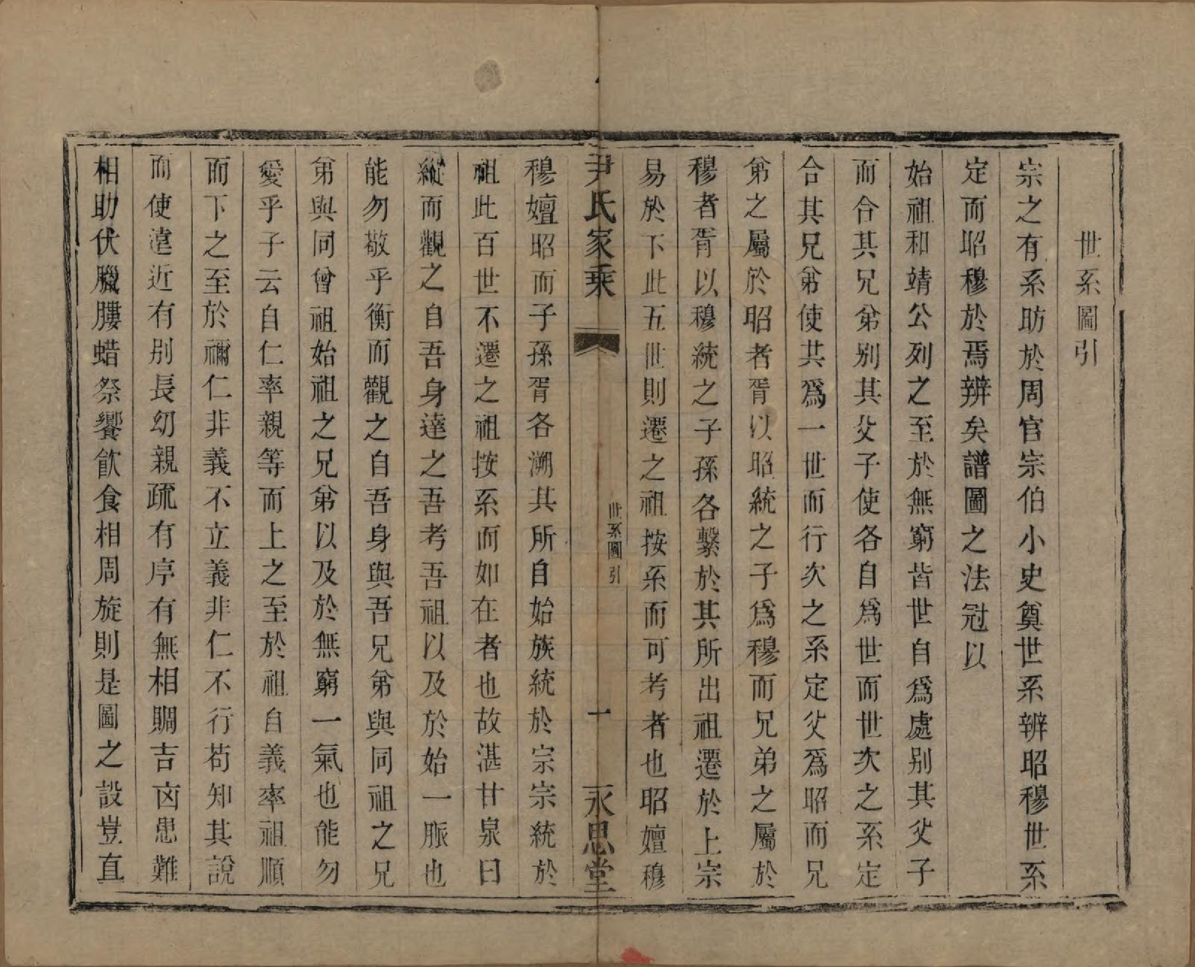 GTJP2018.尹.中国.尹氏家乘.民国间[1911-1949]_006.pdf_第1页