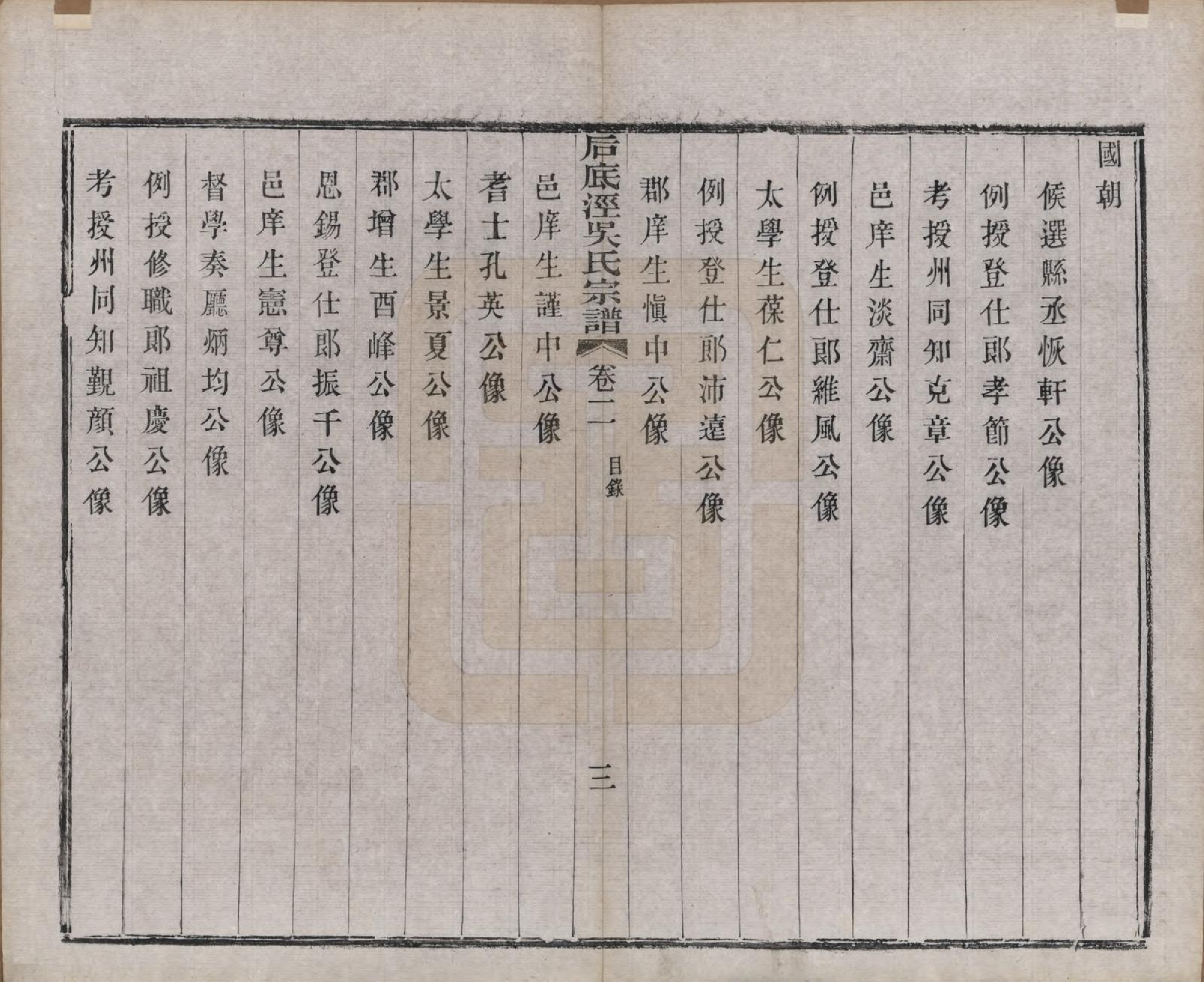GTJP1702.吴.中国.后底泾吴氏宗谱十九卷首一卷末一卷.清光绪十三年（1887）_002.pdf_第3页