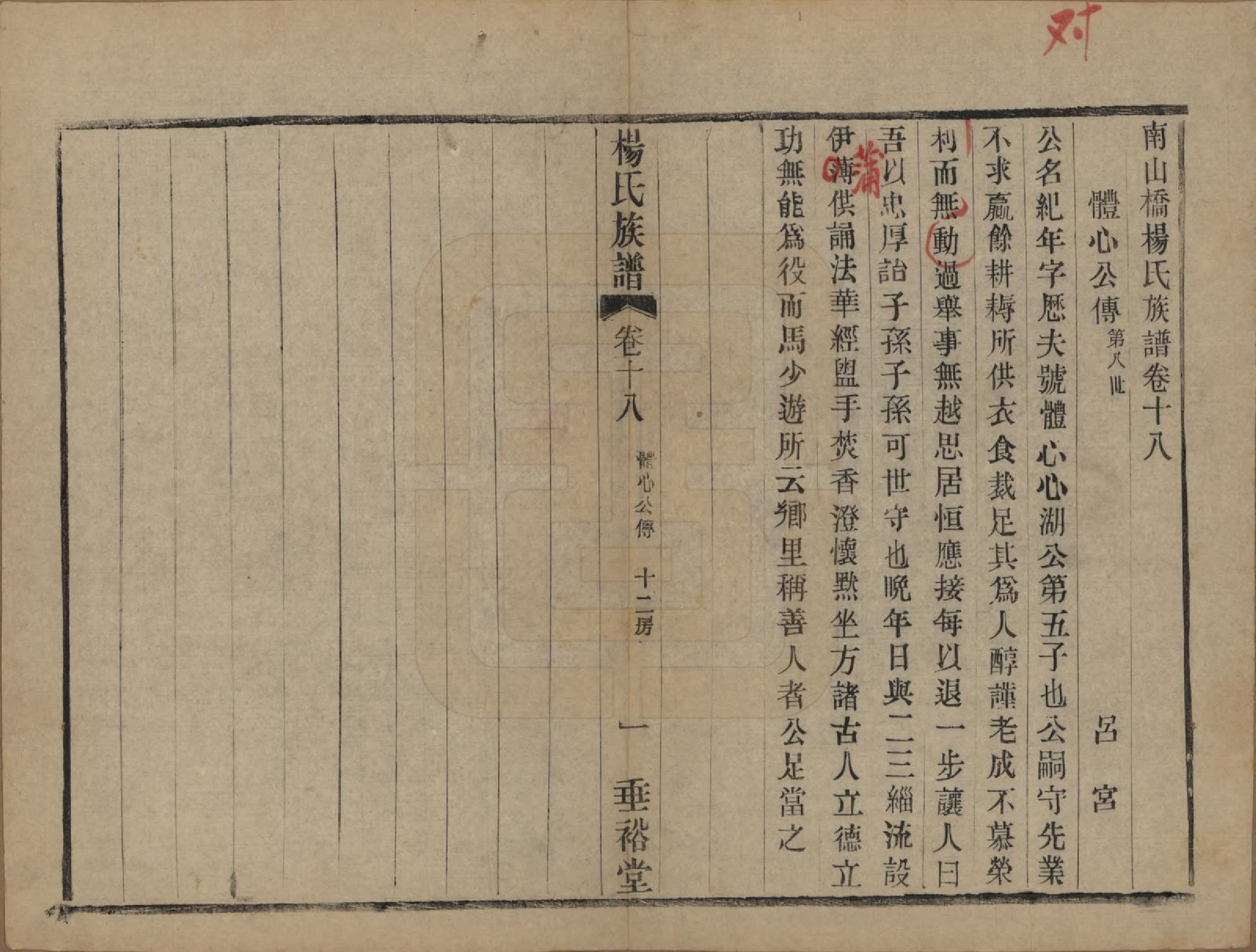 GTJP1966.杨.中国.南山桥杨氏重修宗谱二十卷.民国三十六年（1947）_018.pdf