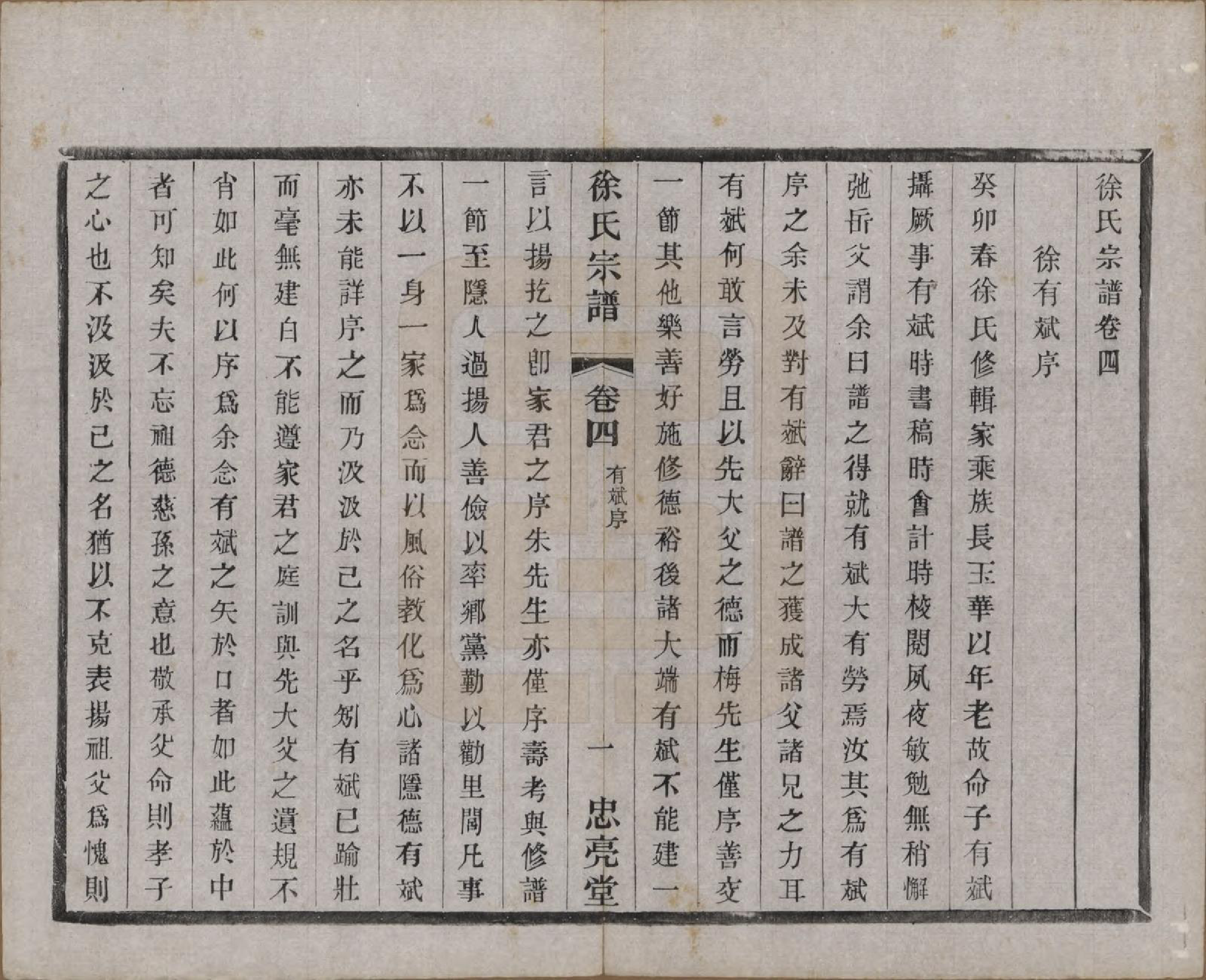 GTJP1821.徐.中国.徐氏宗谱十卷.民国二十八年（1939）_004.pdf_第1页
