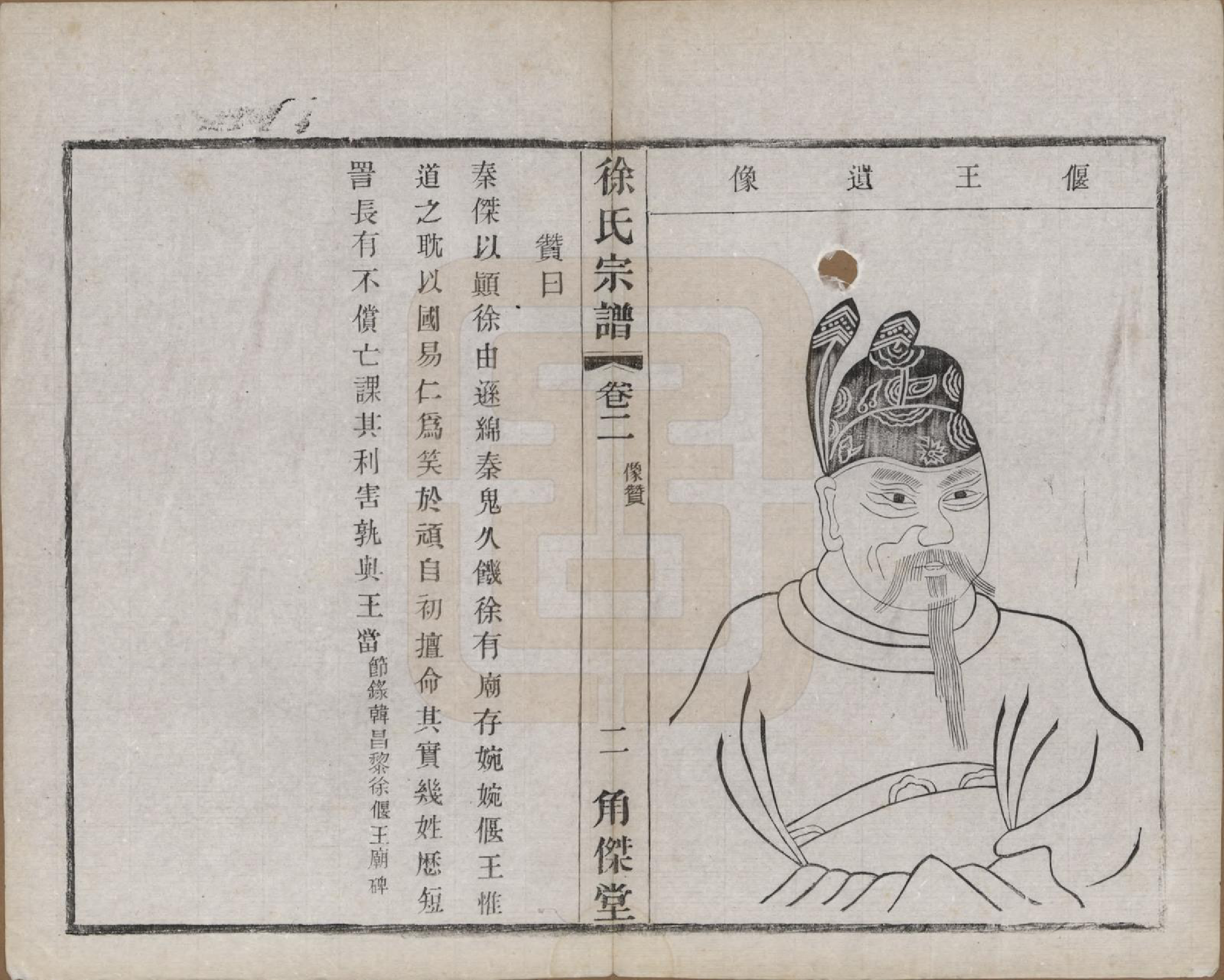 GTJP1846.徐.中国.谭庄徐氏宗谱十六卷.民国十三年（1924）_002.pdf_第2页