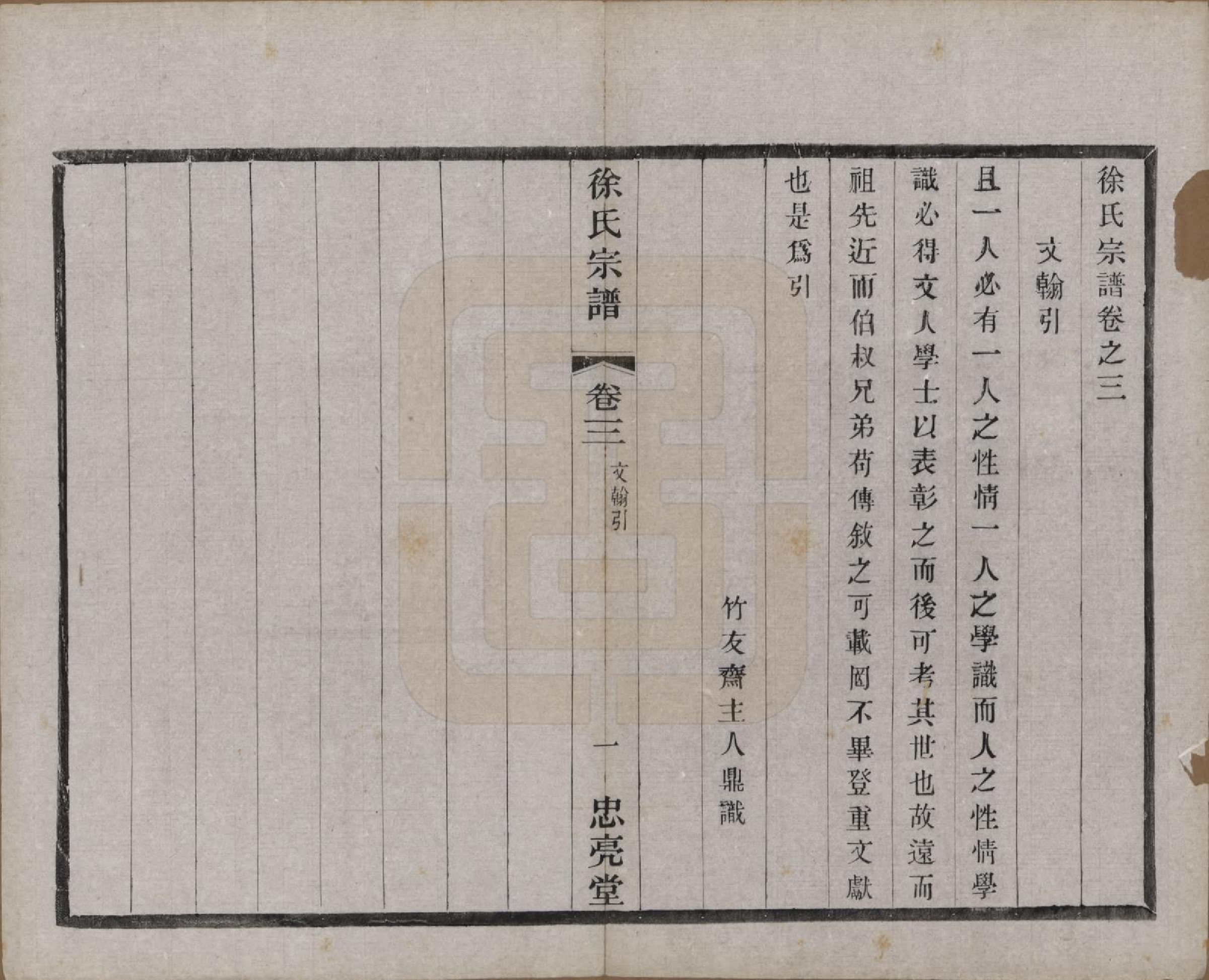 GTJP1821.徐.中国.徐氏宗谱十卷.民国二十八年（1939）_003.pdf_第1页