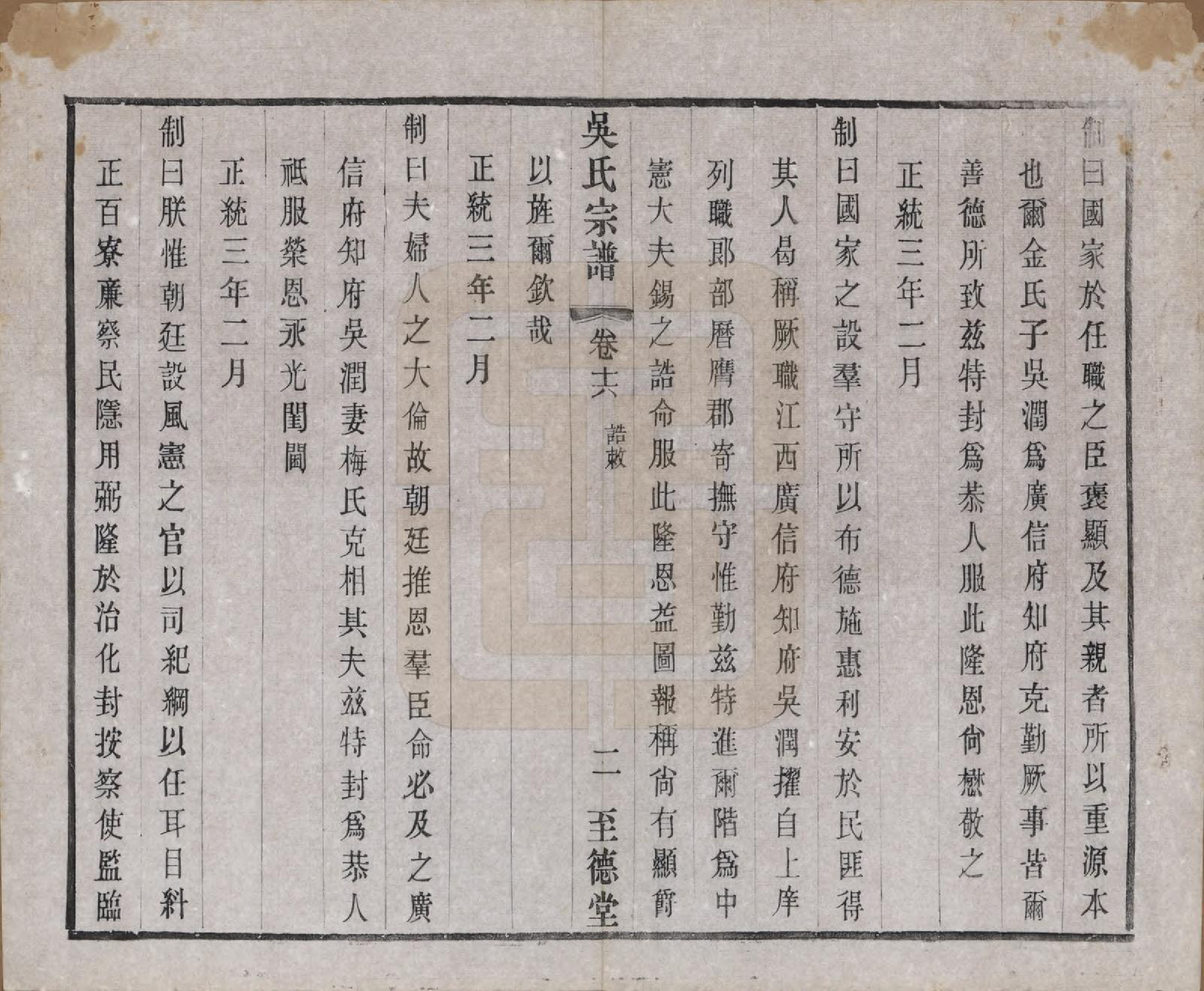 GTJP1664.吴.中国.吴氏宗谱二十卷首一卷.民国十八年（1929）_016.pdf_第2页