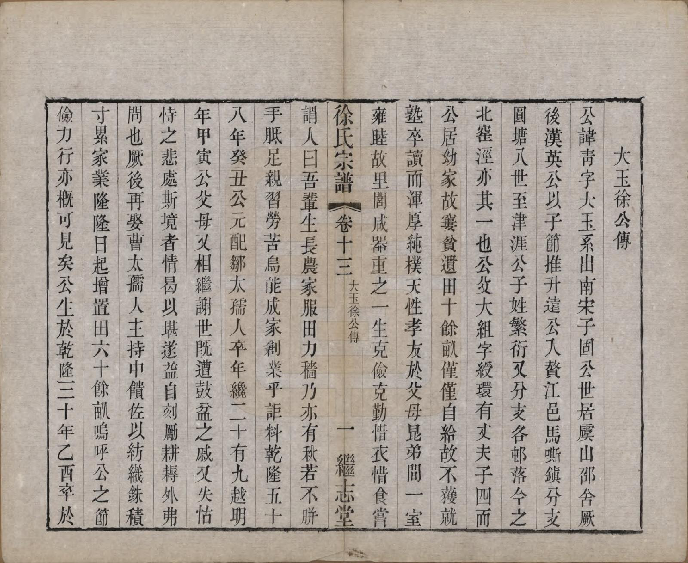 GTJP1862.徐.中国.圆塘徐氏宗谱十三卷首一卷.清光绪九年（1883）_013.pdf_第3页