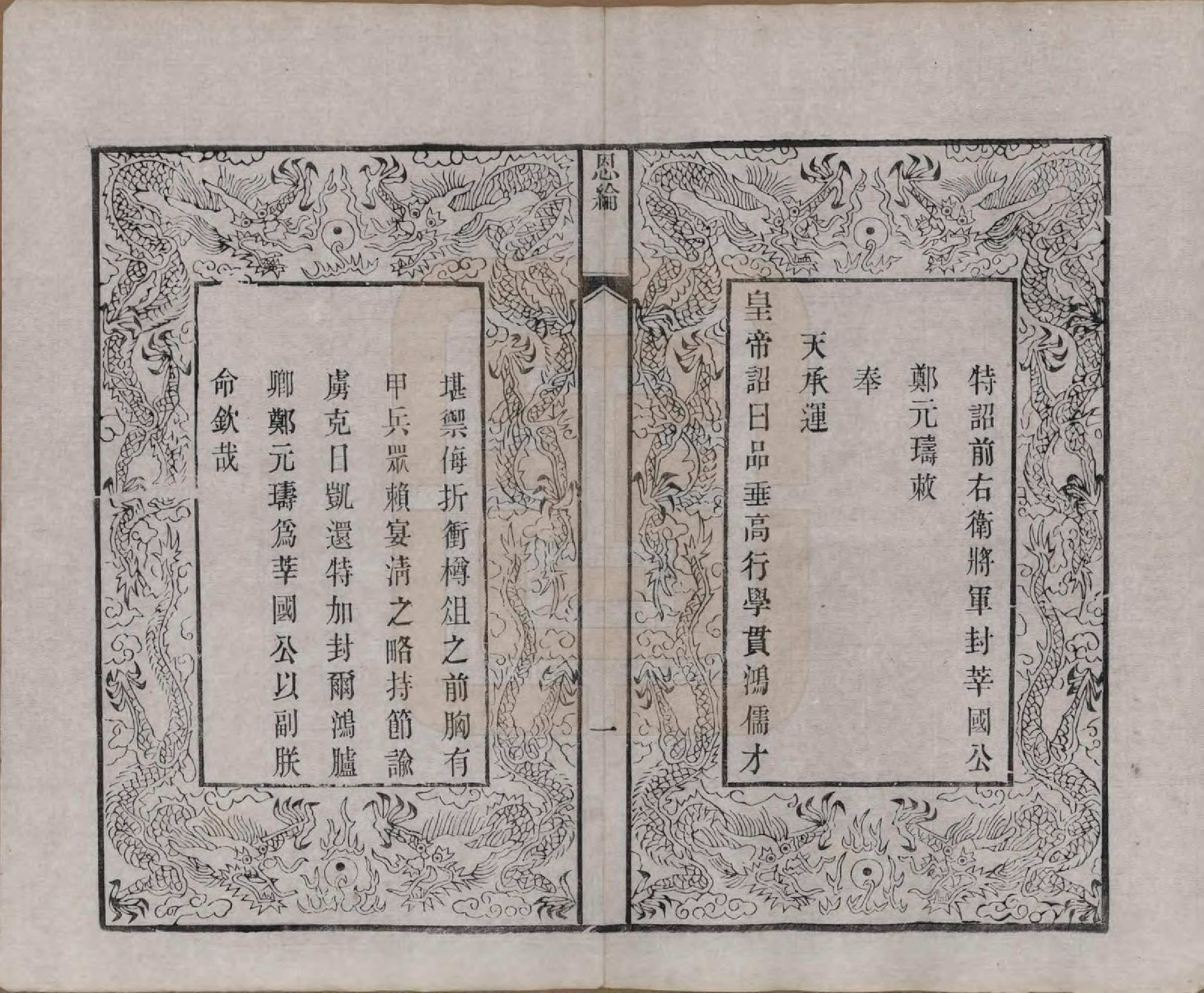 GTJP2253.郑.中国.郑氏宗谱六卷.清宣统三年（1911）_002.pdf_第3页