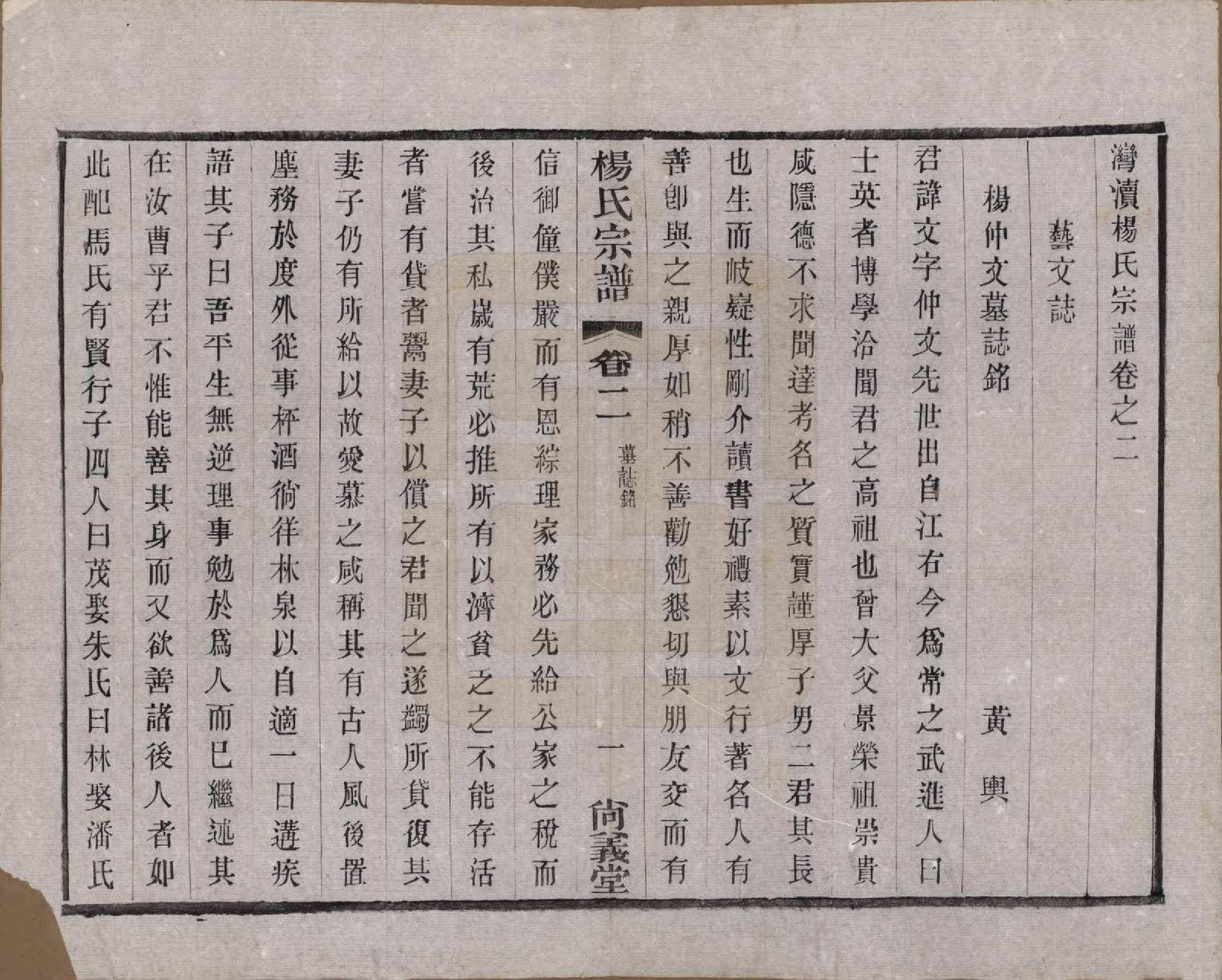 GTJP1951.杨.中国.杨氏宗谱八卷.民国二十六年（1937）_002.pdf_第1页