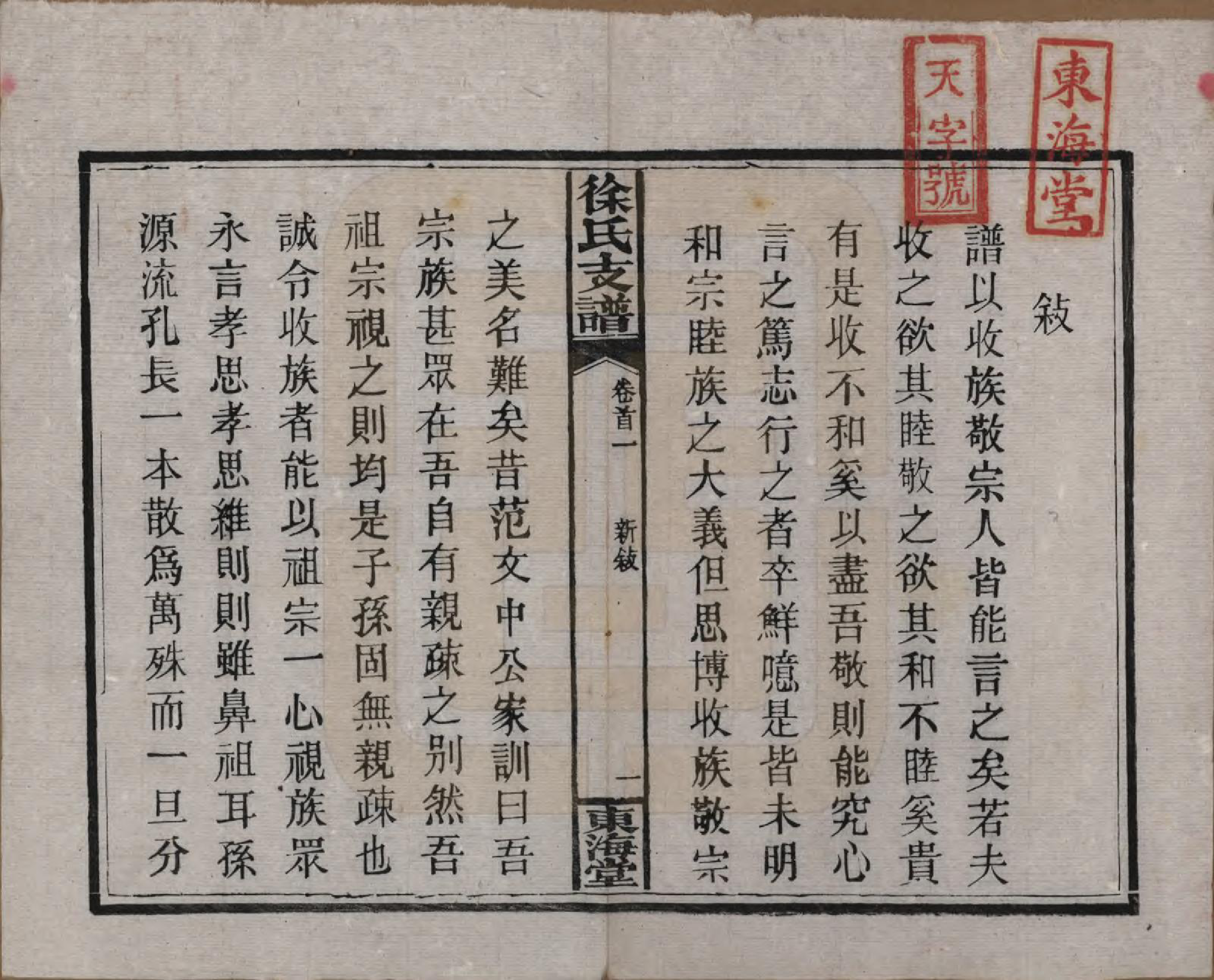 GTJP1844.徐.中国.徐氏三修支谱四卷首二卷.民国十六年（1927）_001.pdf_第3页