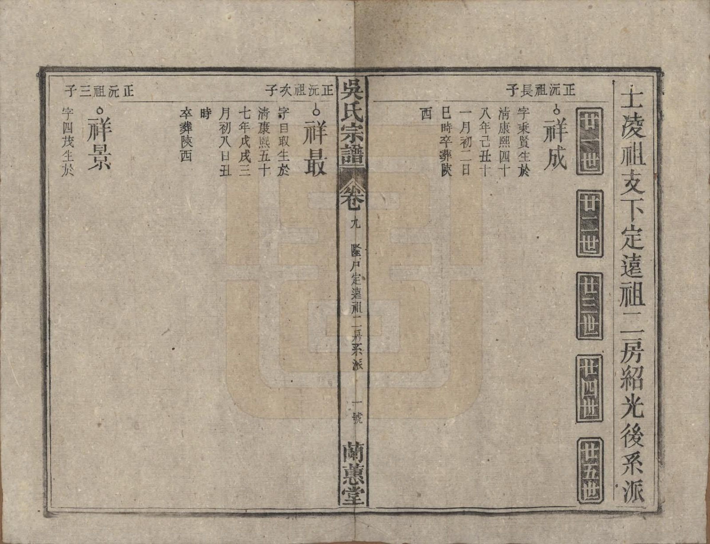 GTJP1669.吴.中国.吴氏宗谱三十六卷首二卷.民国十七年（1928）_009.pdf_第1页