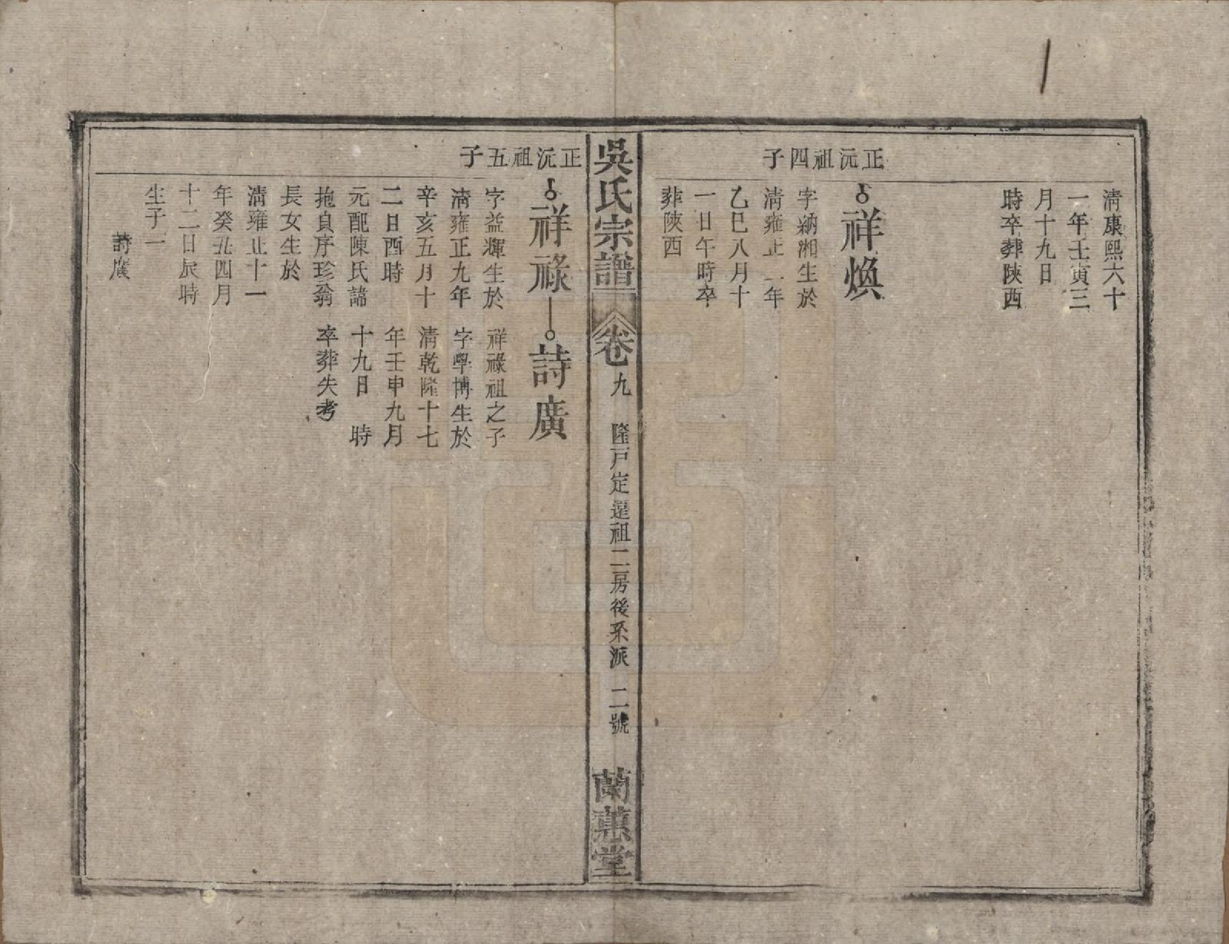 GTJP1669.吴.中国.吴氏宗谱三十六卷首二卷.民国十七年（1928）_009.pdf_第2页